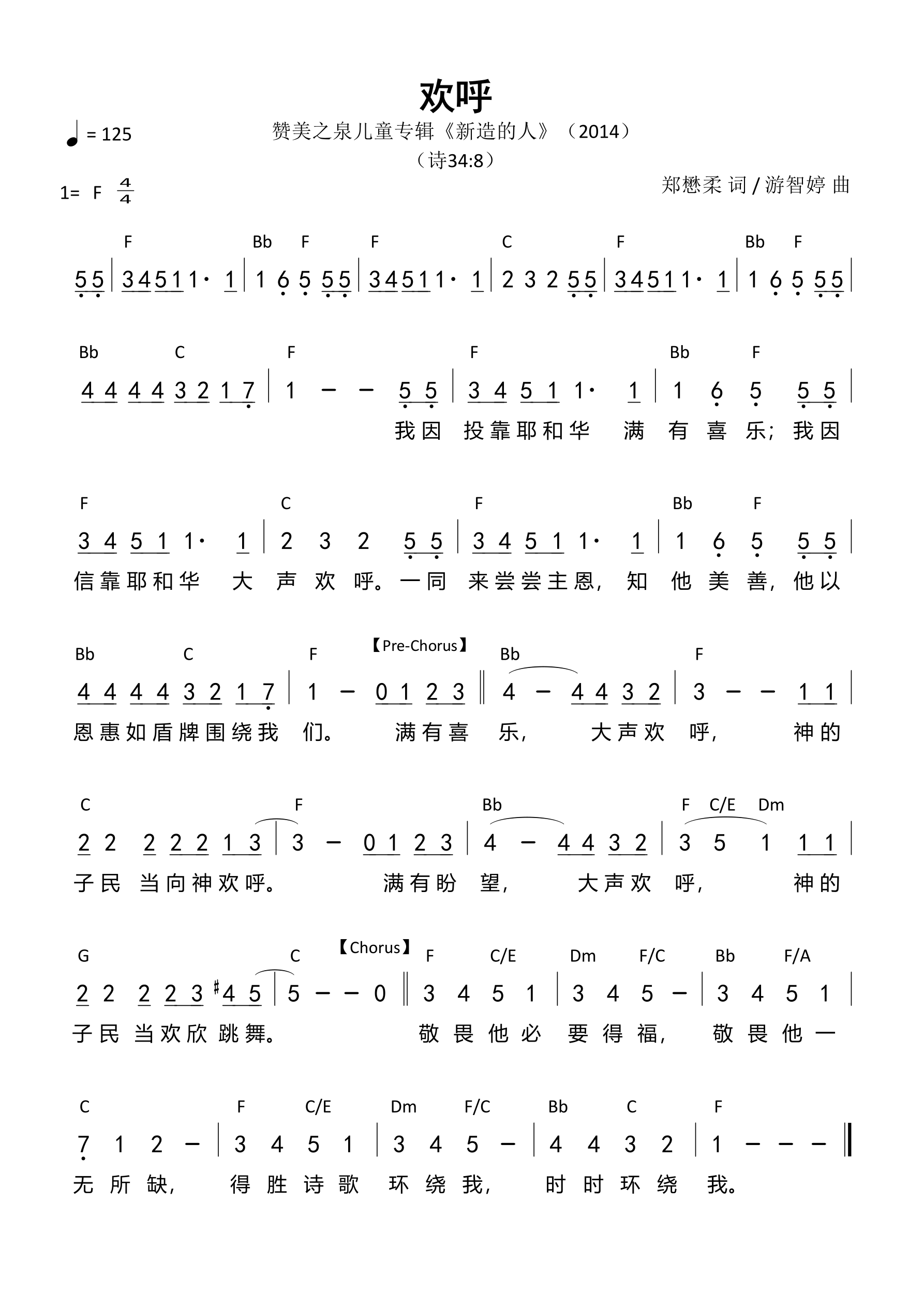 欢呼（赞美之泉）和弦简谱 第 1 页