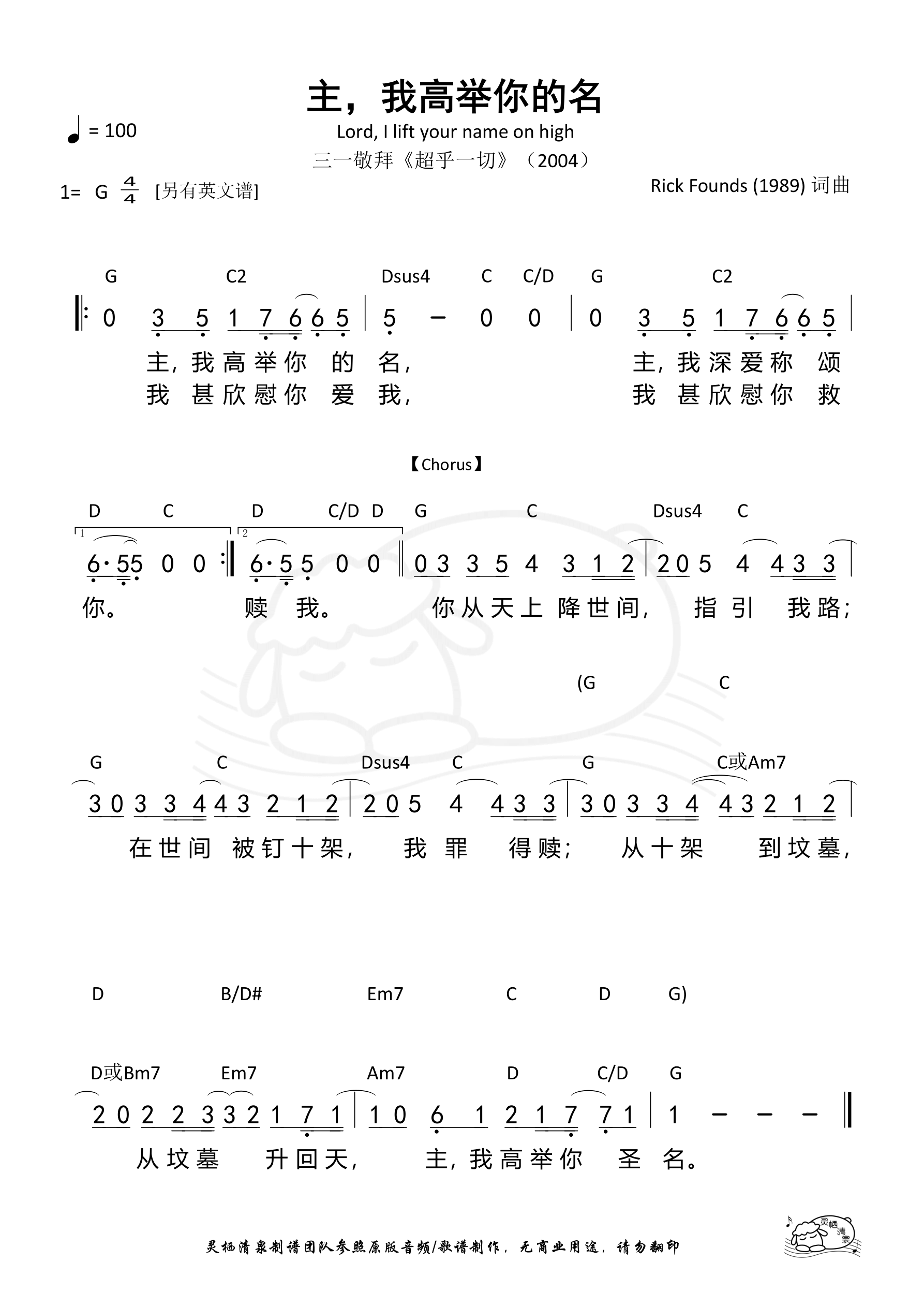 主，我高举你的名 和弦简谱 第 1 页