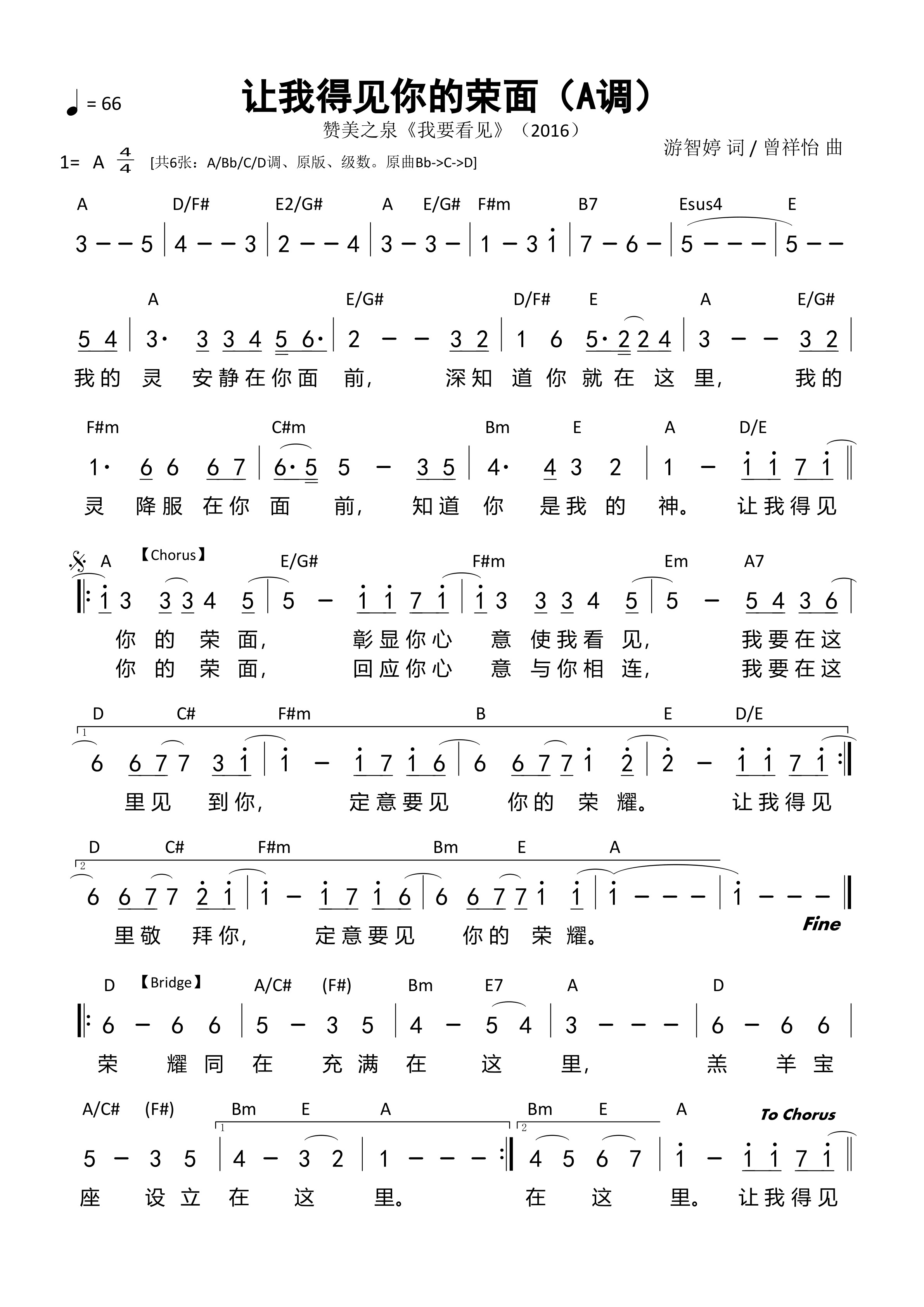 让我得见你的荣面（A调）和弦简谱 第 1 页