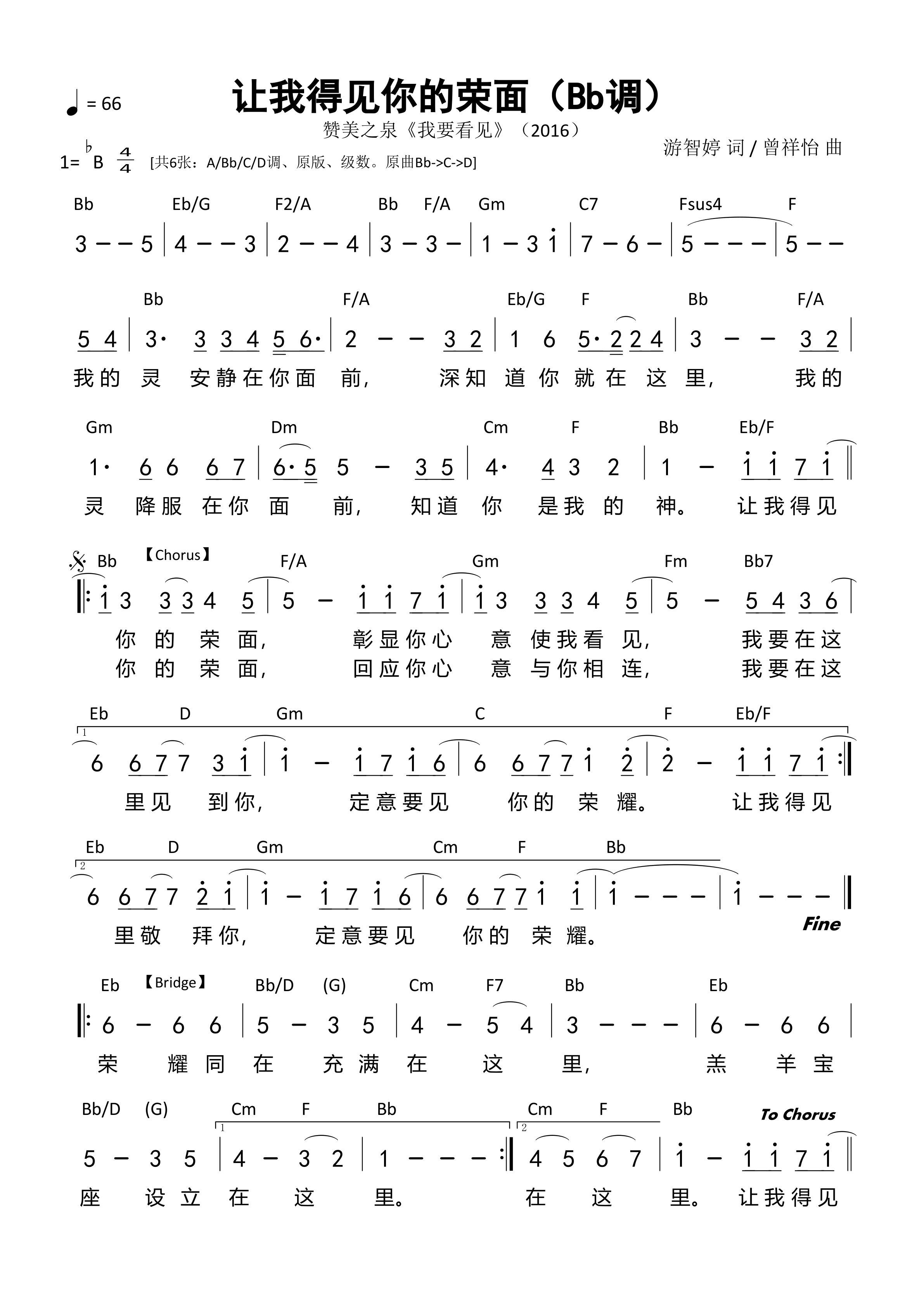 让我得见你的荣面（Bb调）和弦简谱 第 1 页