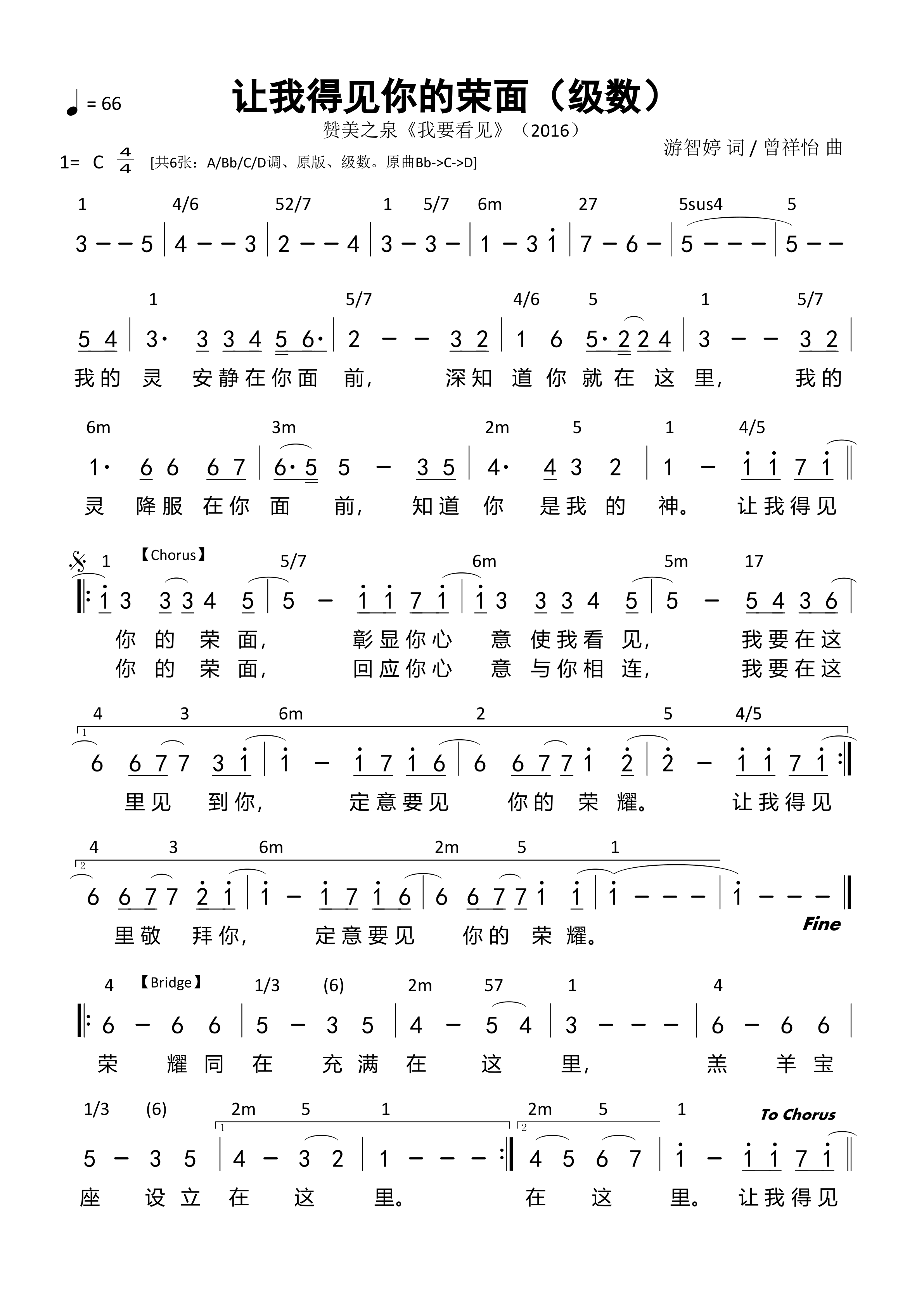 让我得见你的荣面（级数）和弦简谱 第 1 页