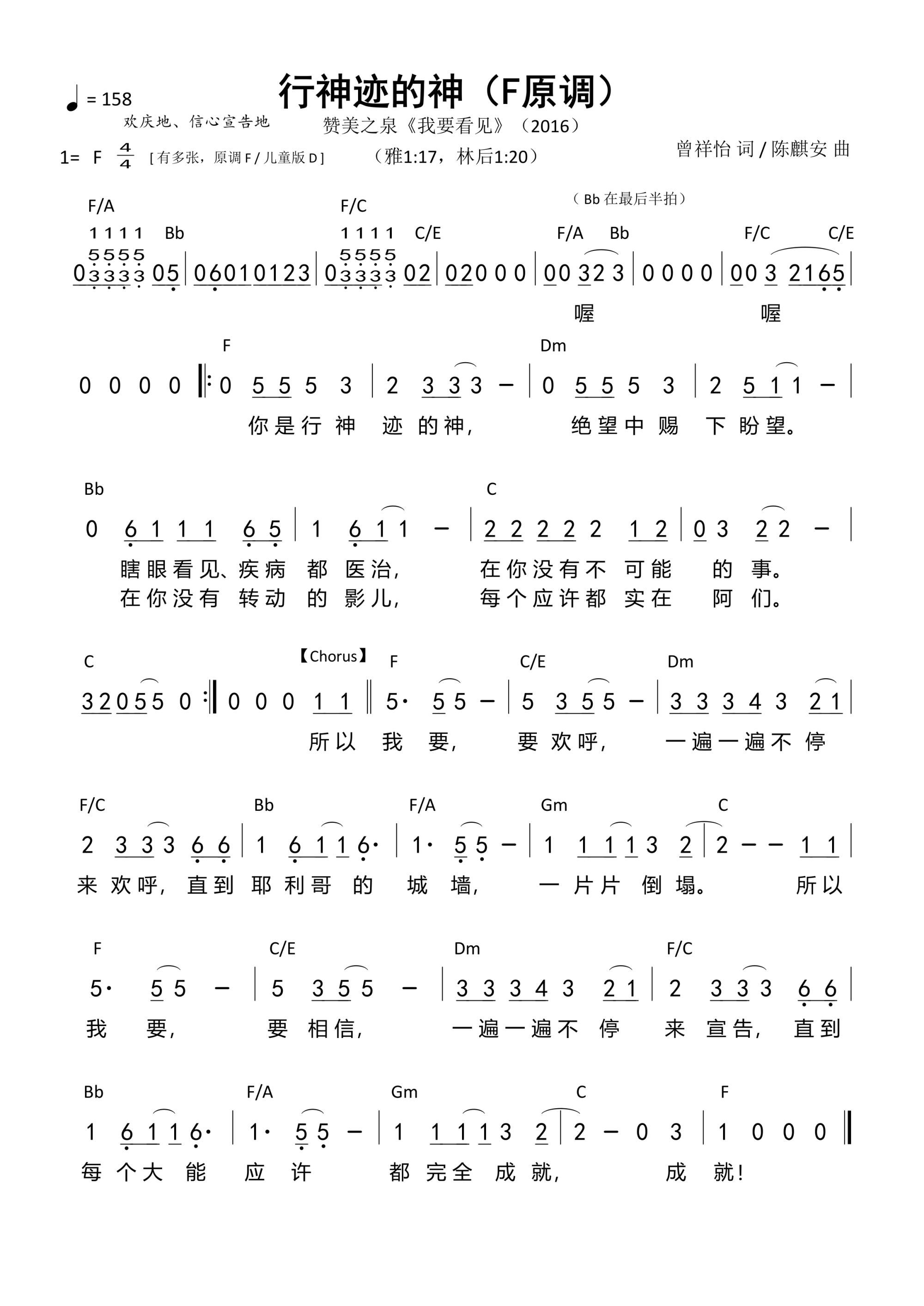 行神迹的神（F原调）和弦简谱 第 1 页