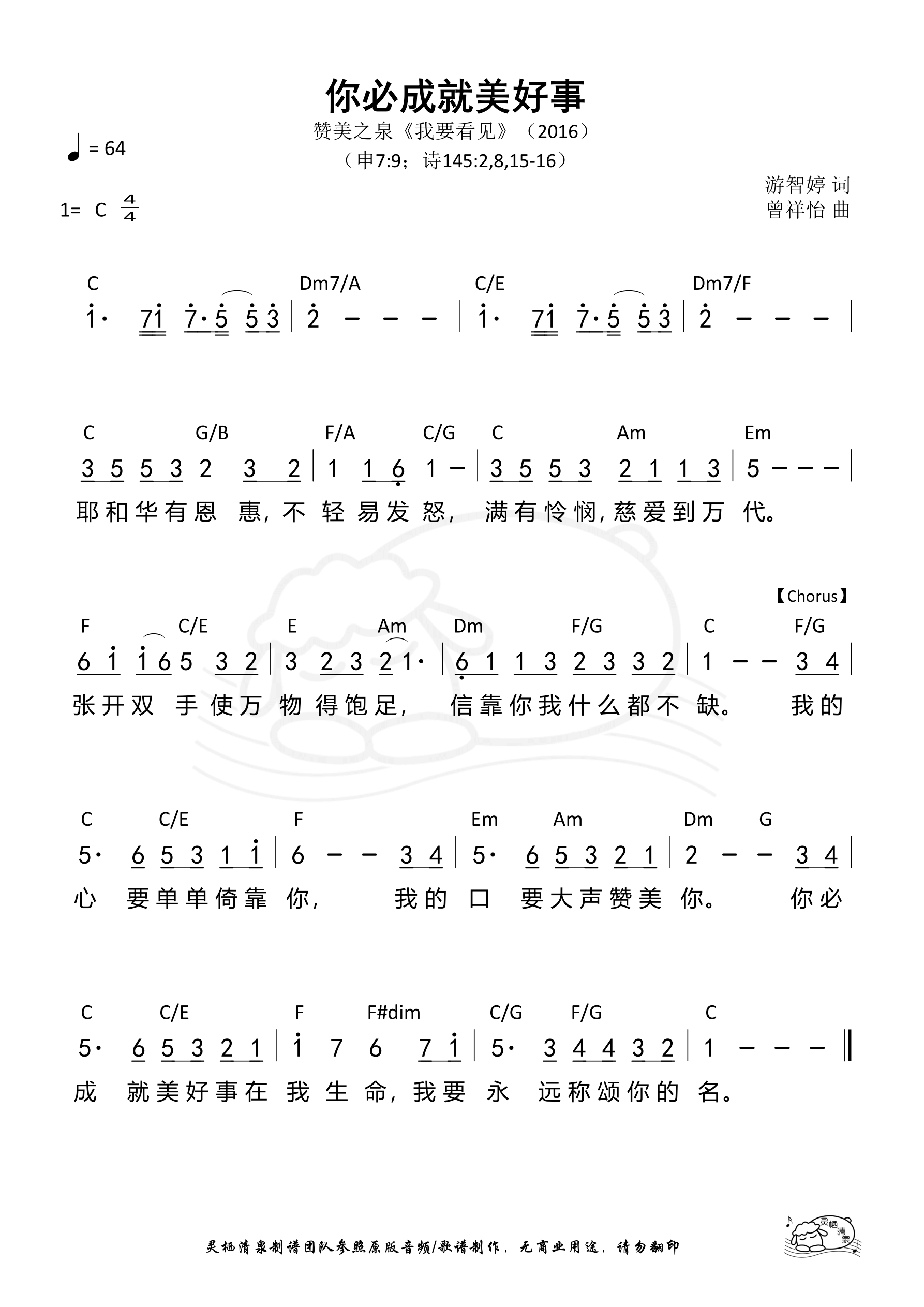 你必成就美好事 和弦简谱 第 1 页