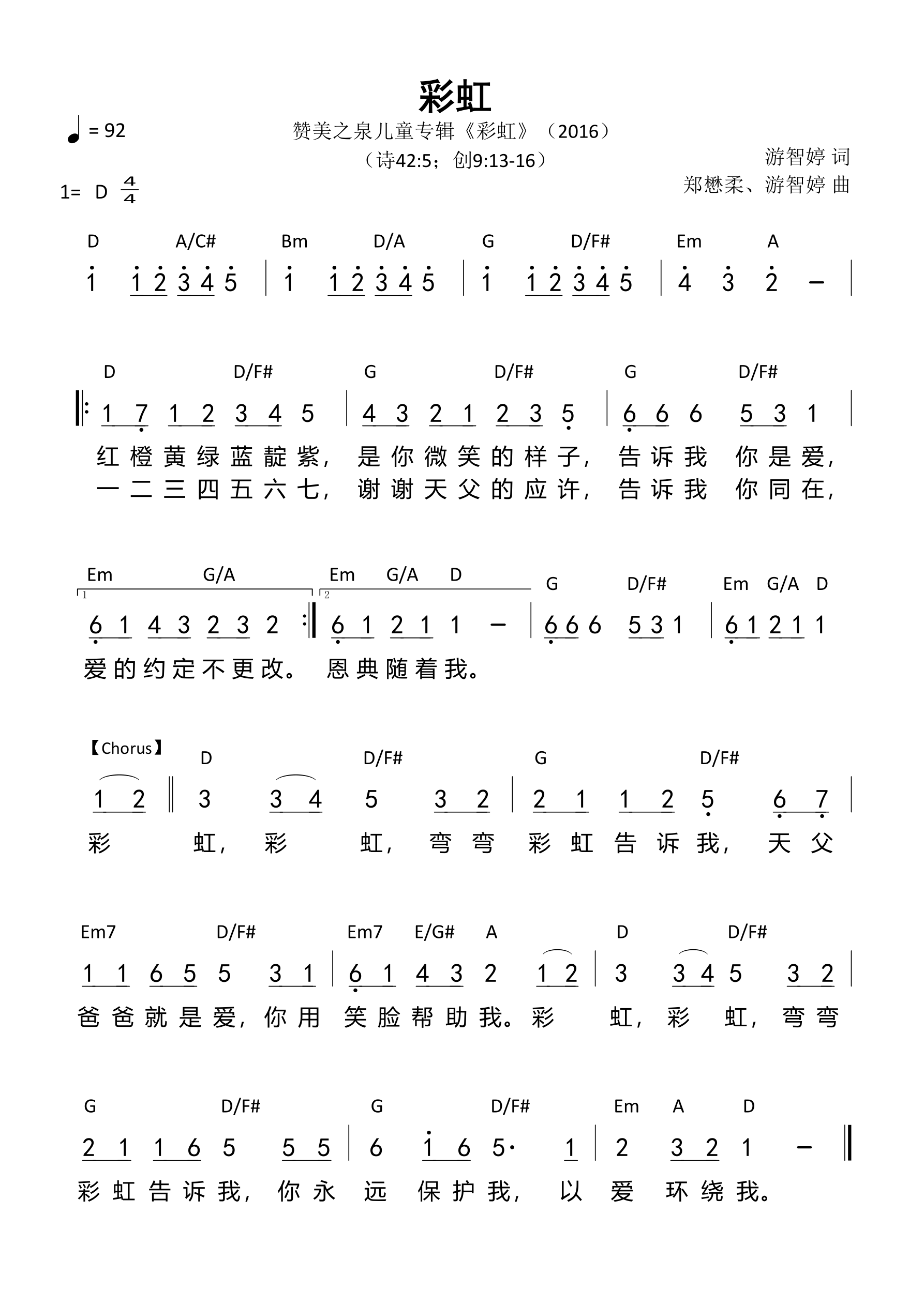 彩虹（赞美之泉）和弦简谱 第 1 页
