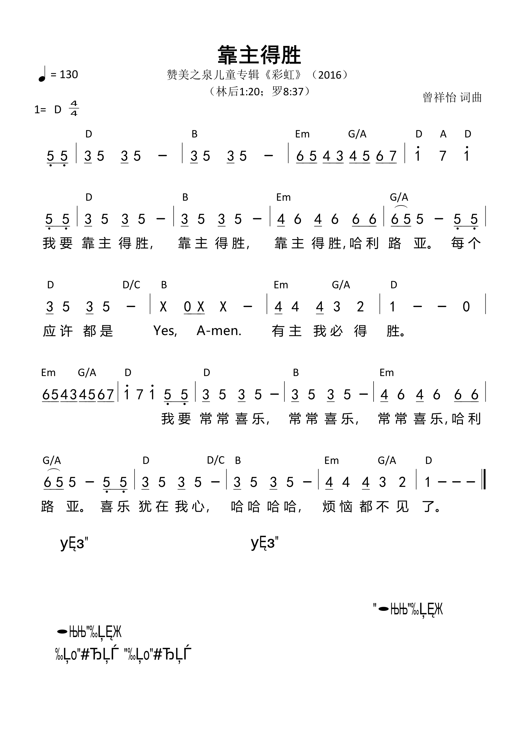 靠主得胜 和弦简谱 第 1 页