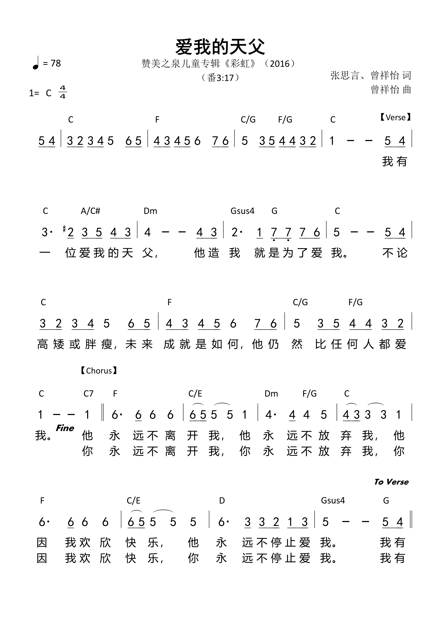 爱我的天父（赞美之泉）和弦简谱 第 1 页