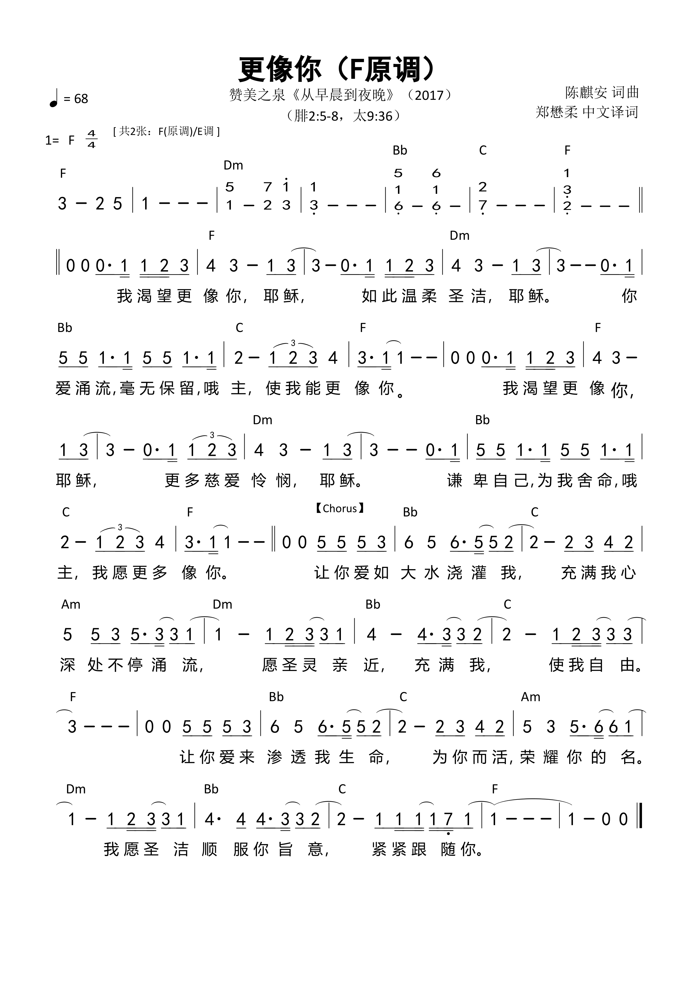 更像你（F原调）和弦简谱 第 1 页
