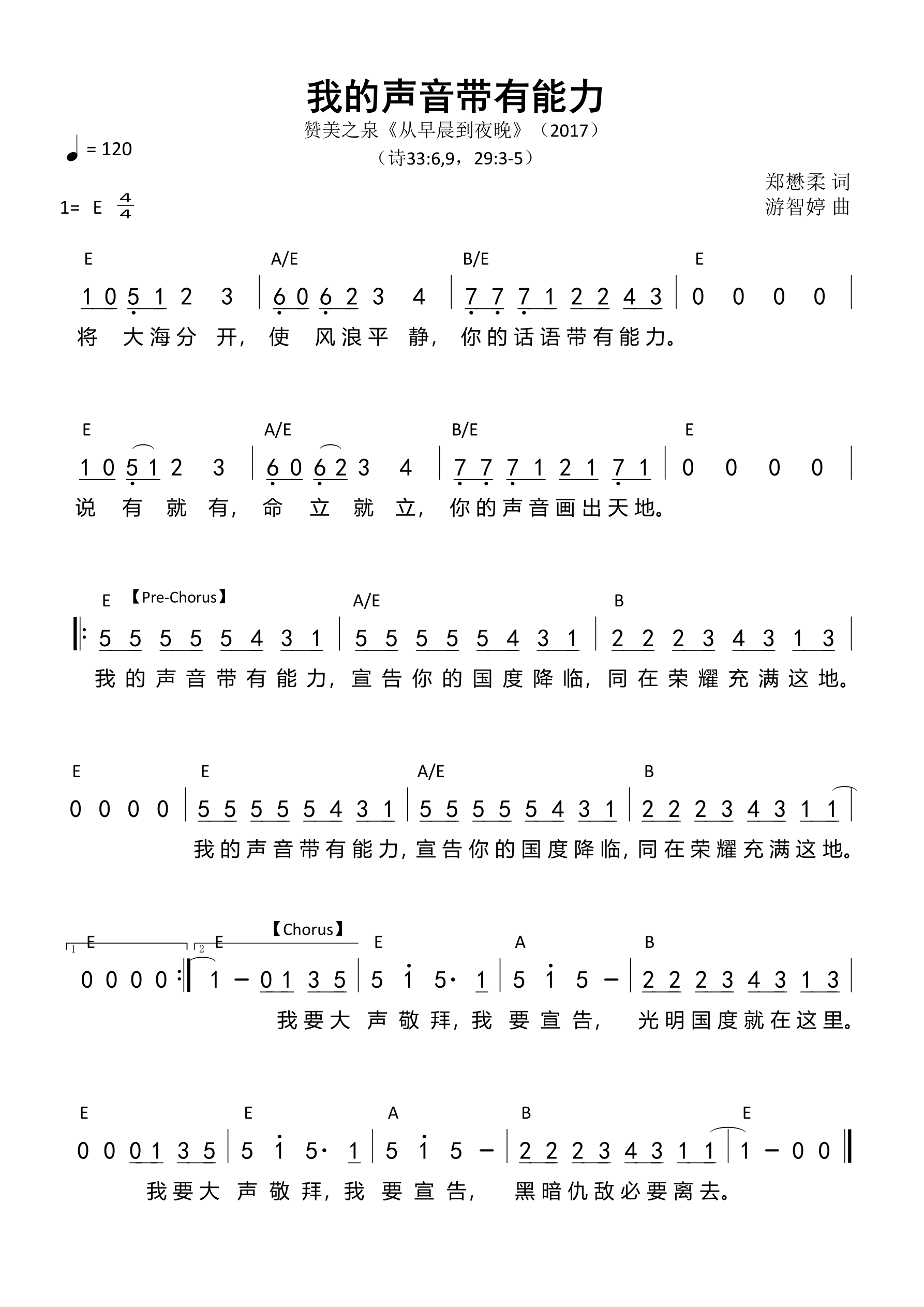 我的声音带有能力 和弦简谱 第 1 页