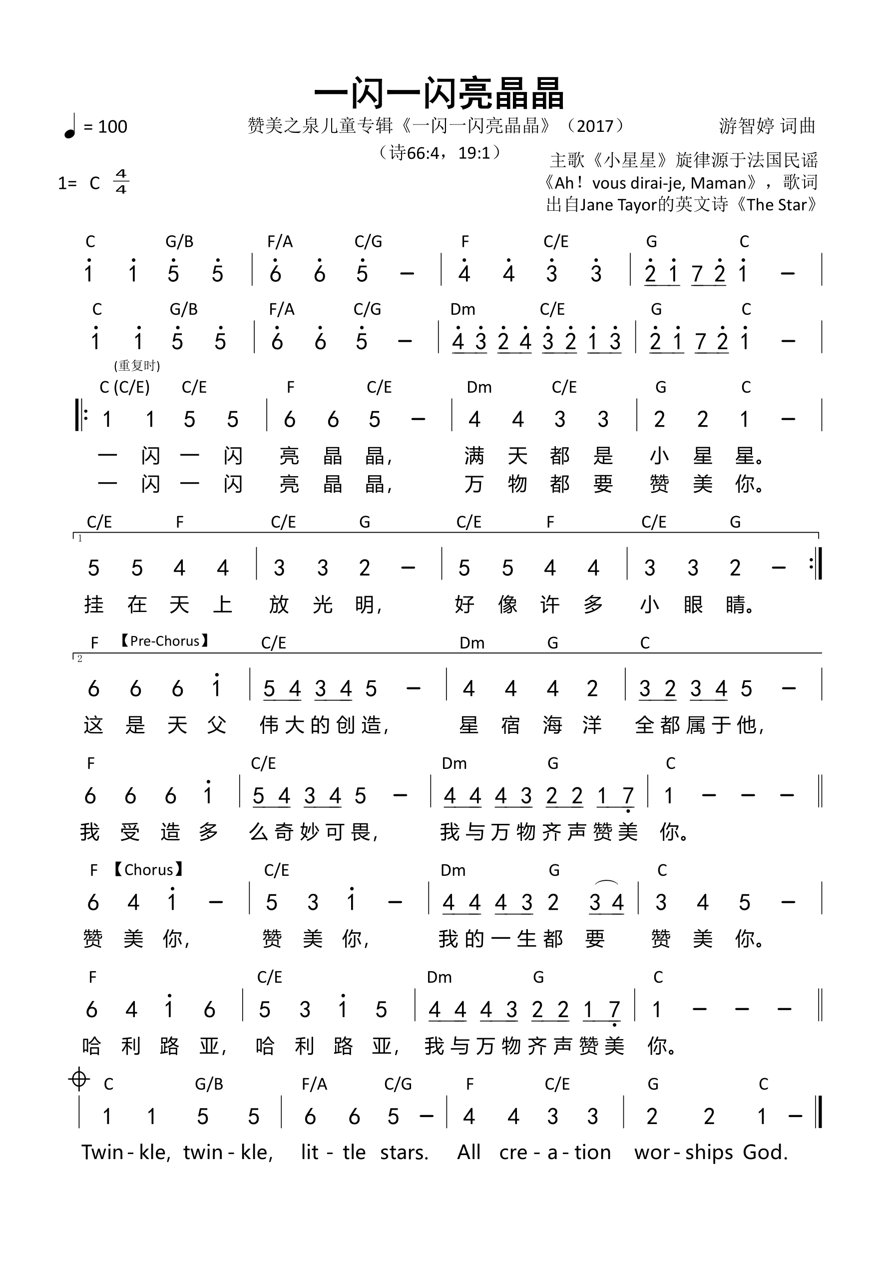 一闪一闪亮晶晶（赞美之泉）和弦简谱 第 1 页