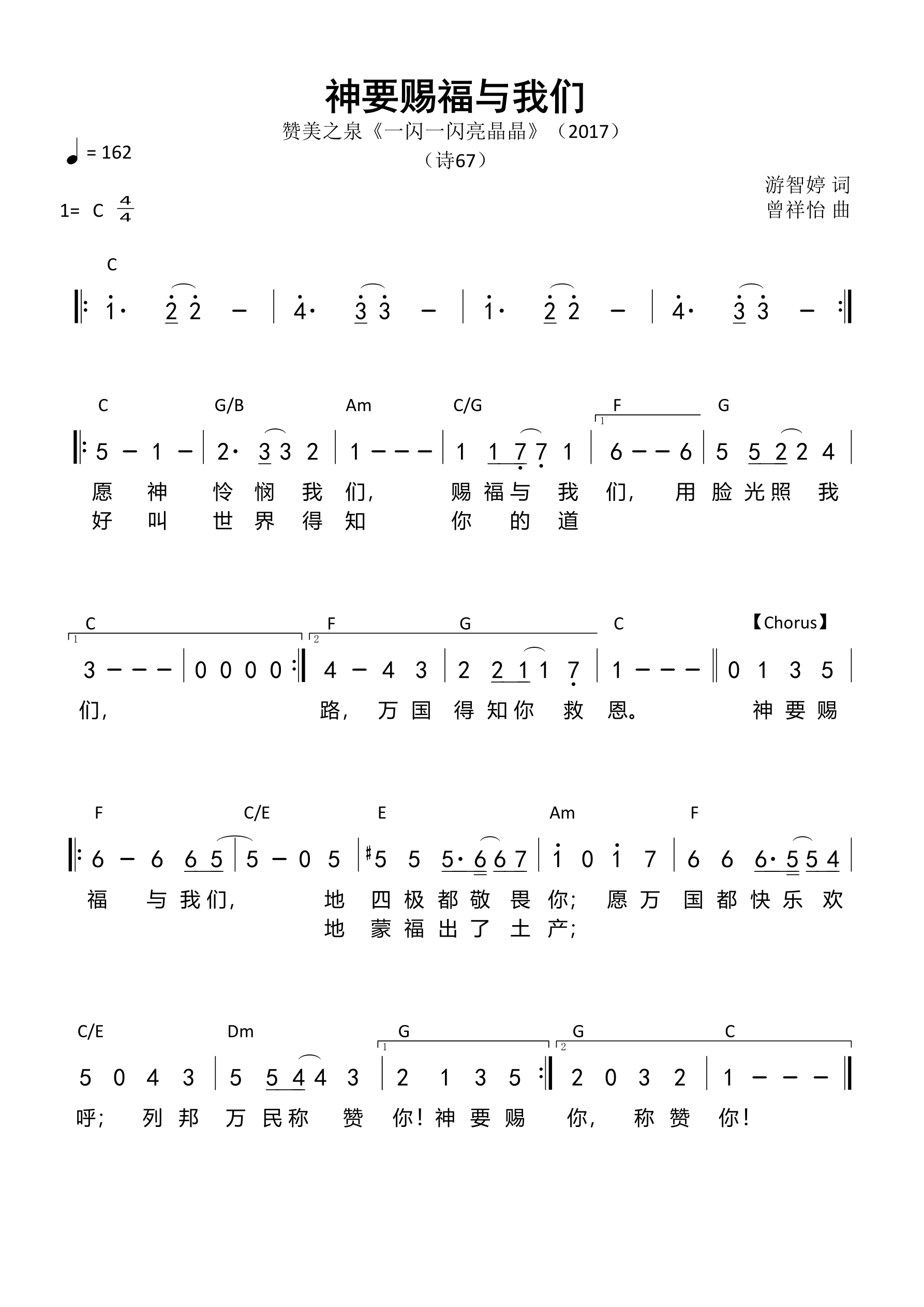 神要赐福与我们 和弦简谱 第 1 页