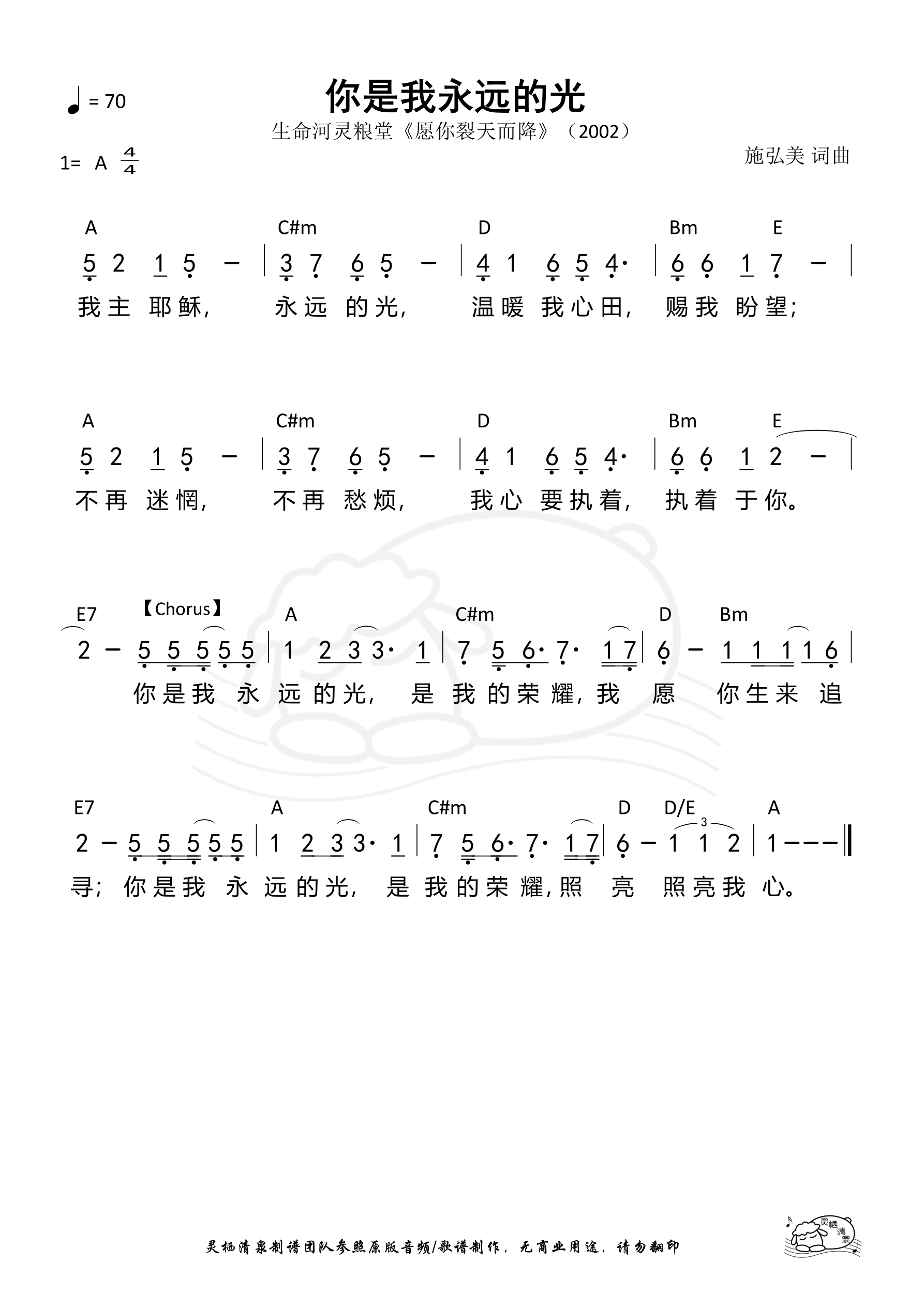你是我永远的光 和弦简谱 第 1 页