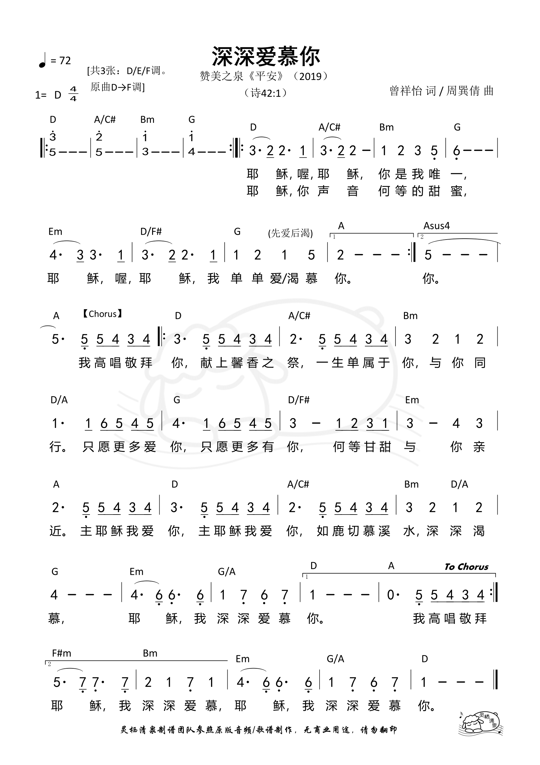 深深爱慕你（赞美之泉）（D调）和弦简谱 第 1 页