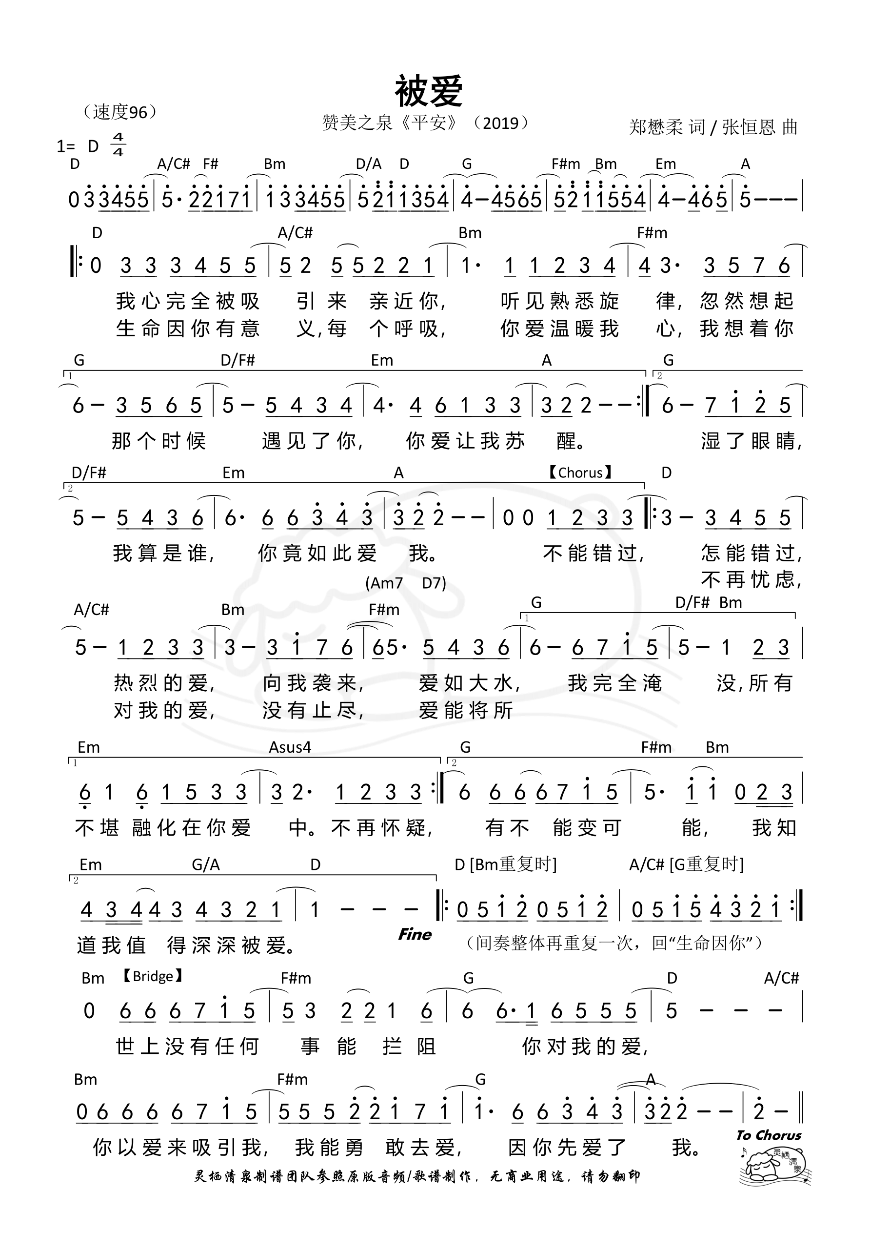被爱 和弦简谱 第 1 页