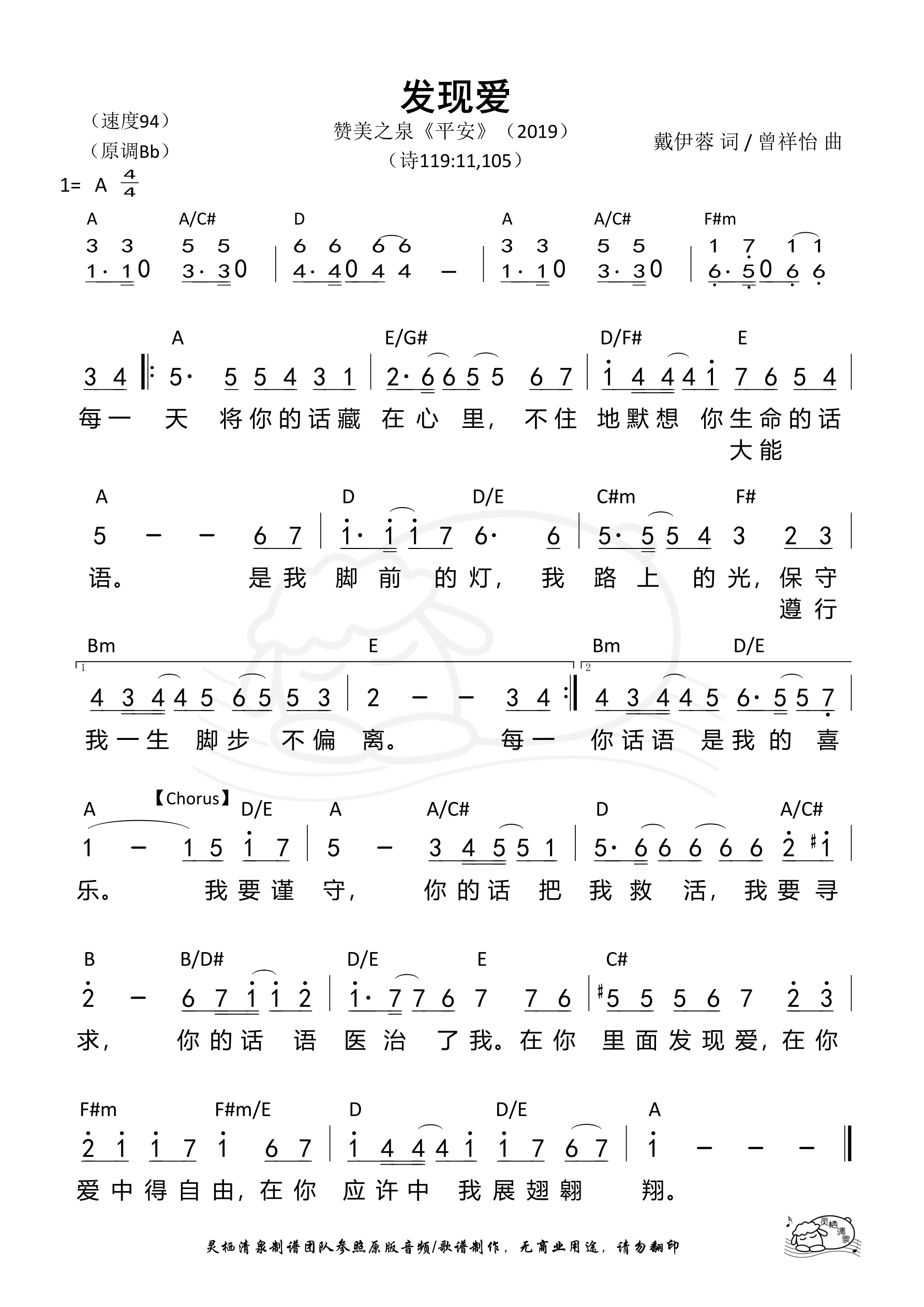 发现爱 和弦简谱 第 1 页