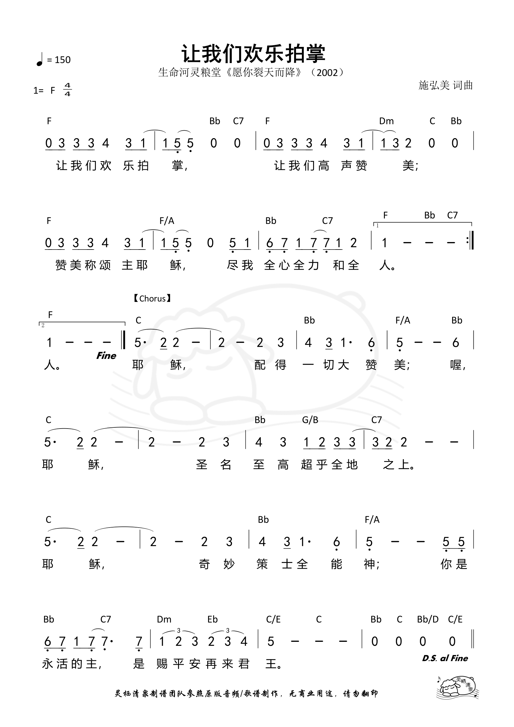 让我们欢乐拍掌 和弦简谱 第 1 页