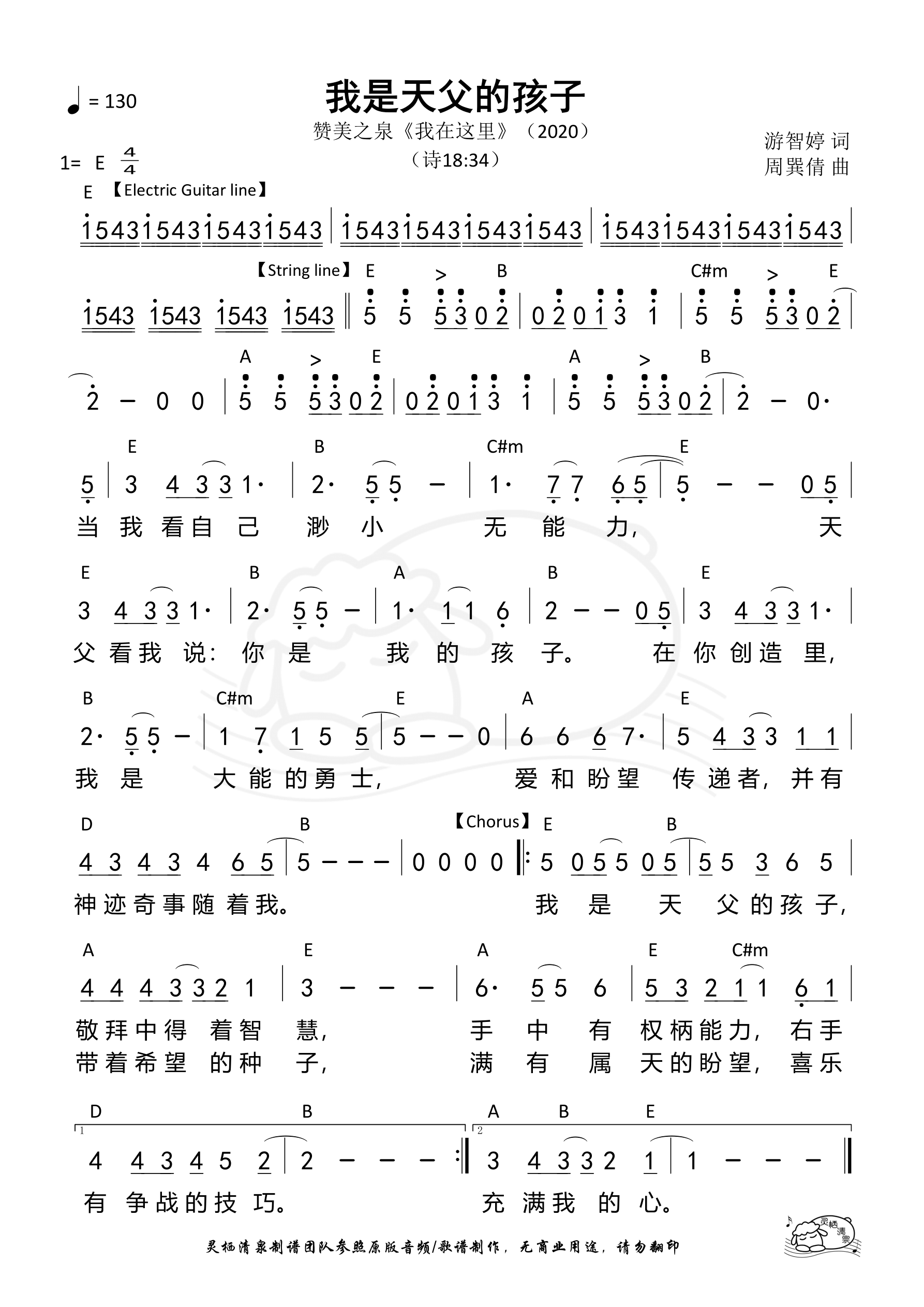 我是天父的孩子 和弦简谱 第 1 页