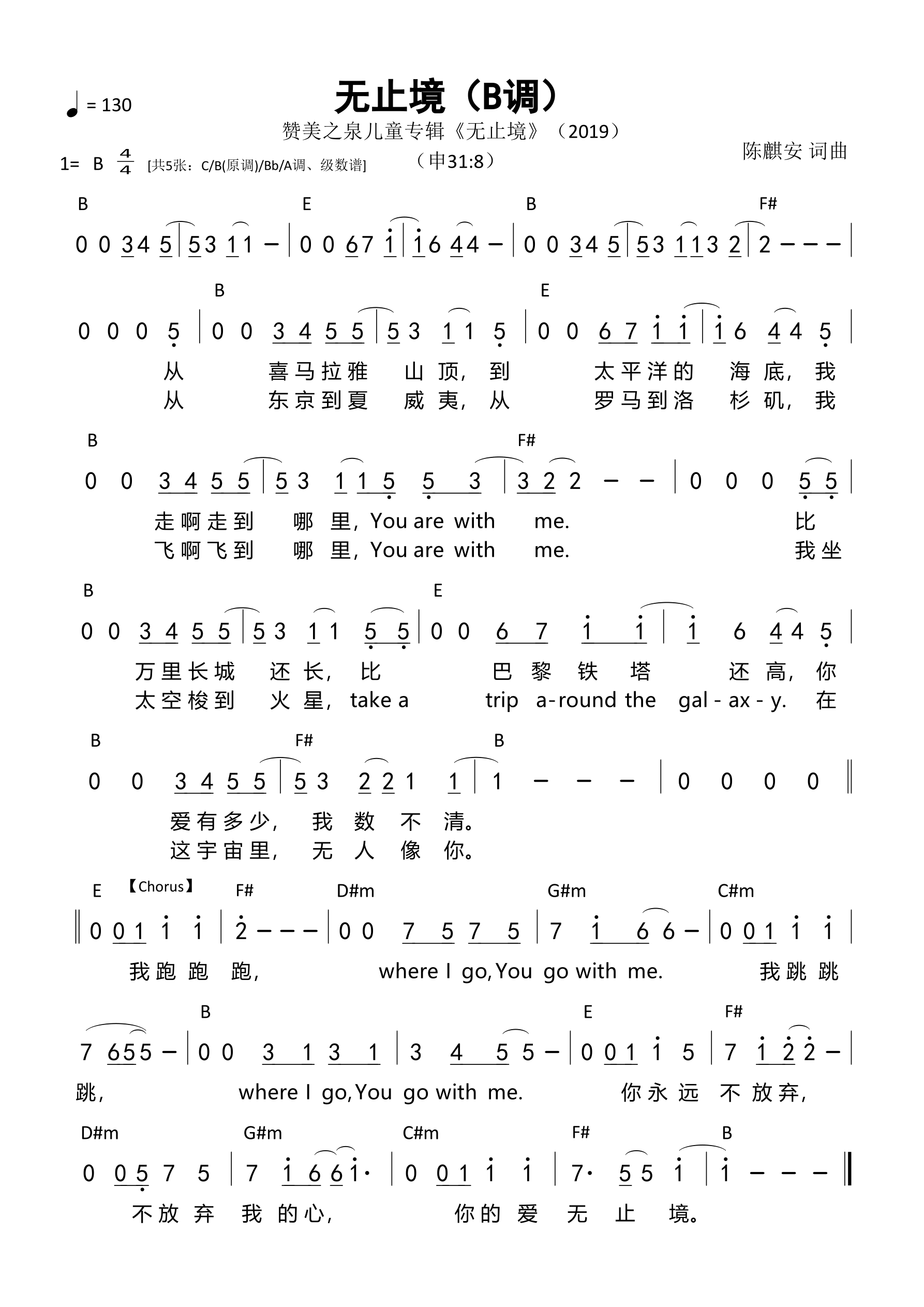 无止境（B原调）和弦简谱 第 1 页