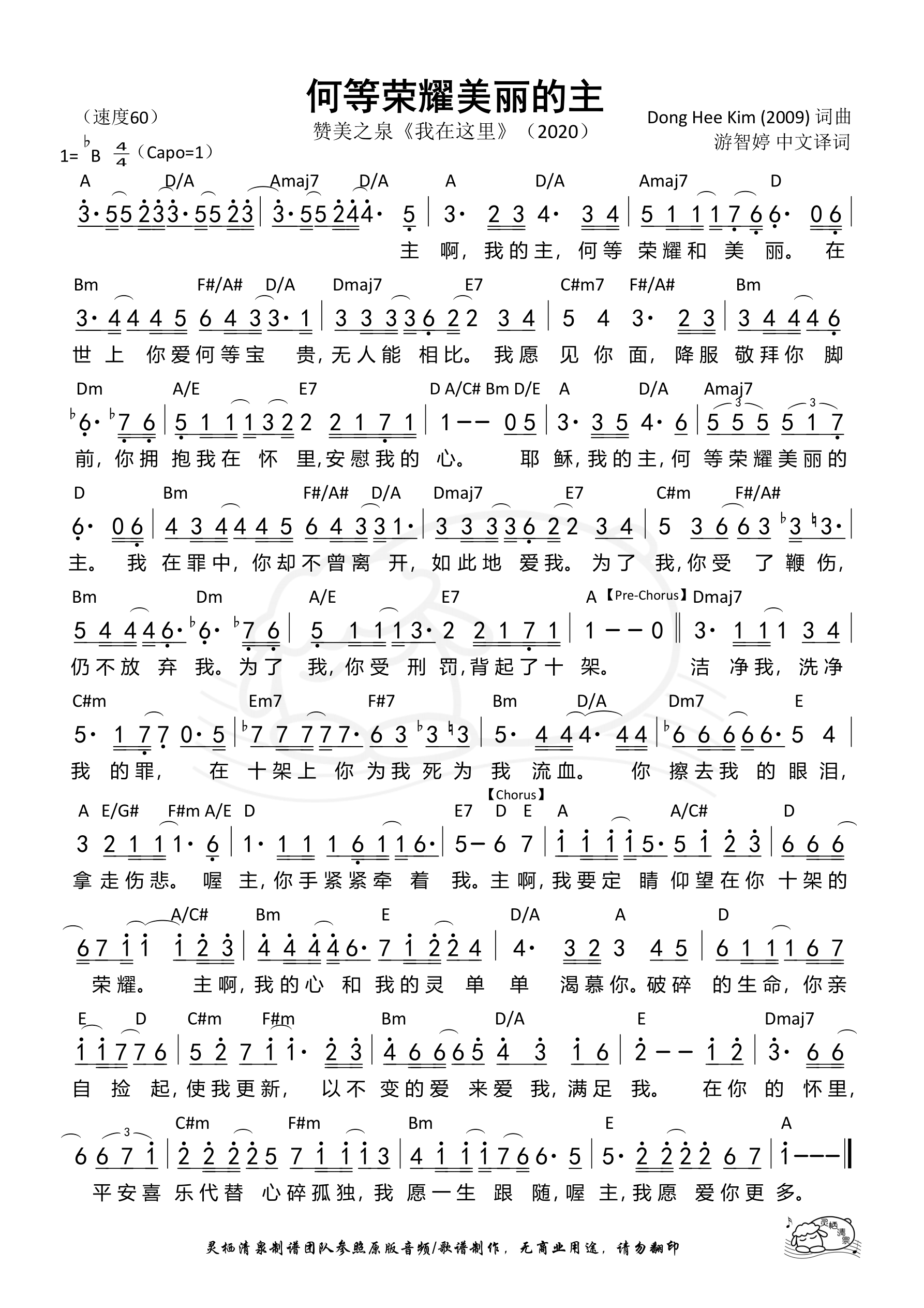 何等荣耀美丽的主（A调）和弦简谱 第 1 页