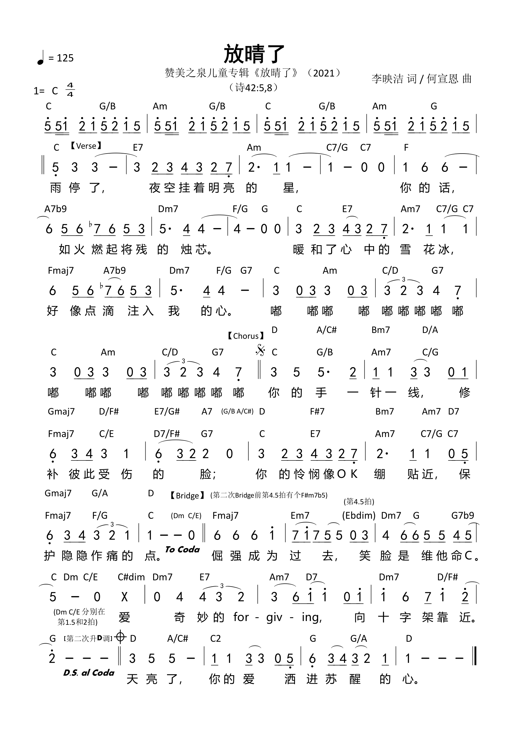 放晴了 和弦简谱 第 1 页