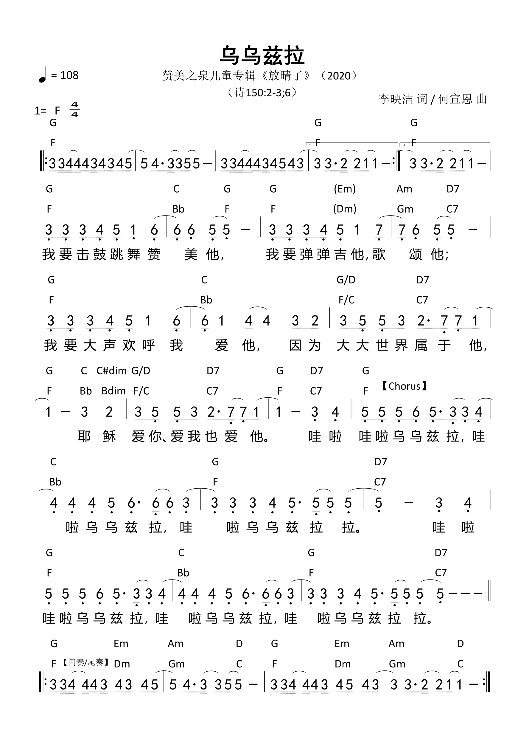 乌乌兹拉 和弦简谱 第 1 页