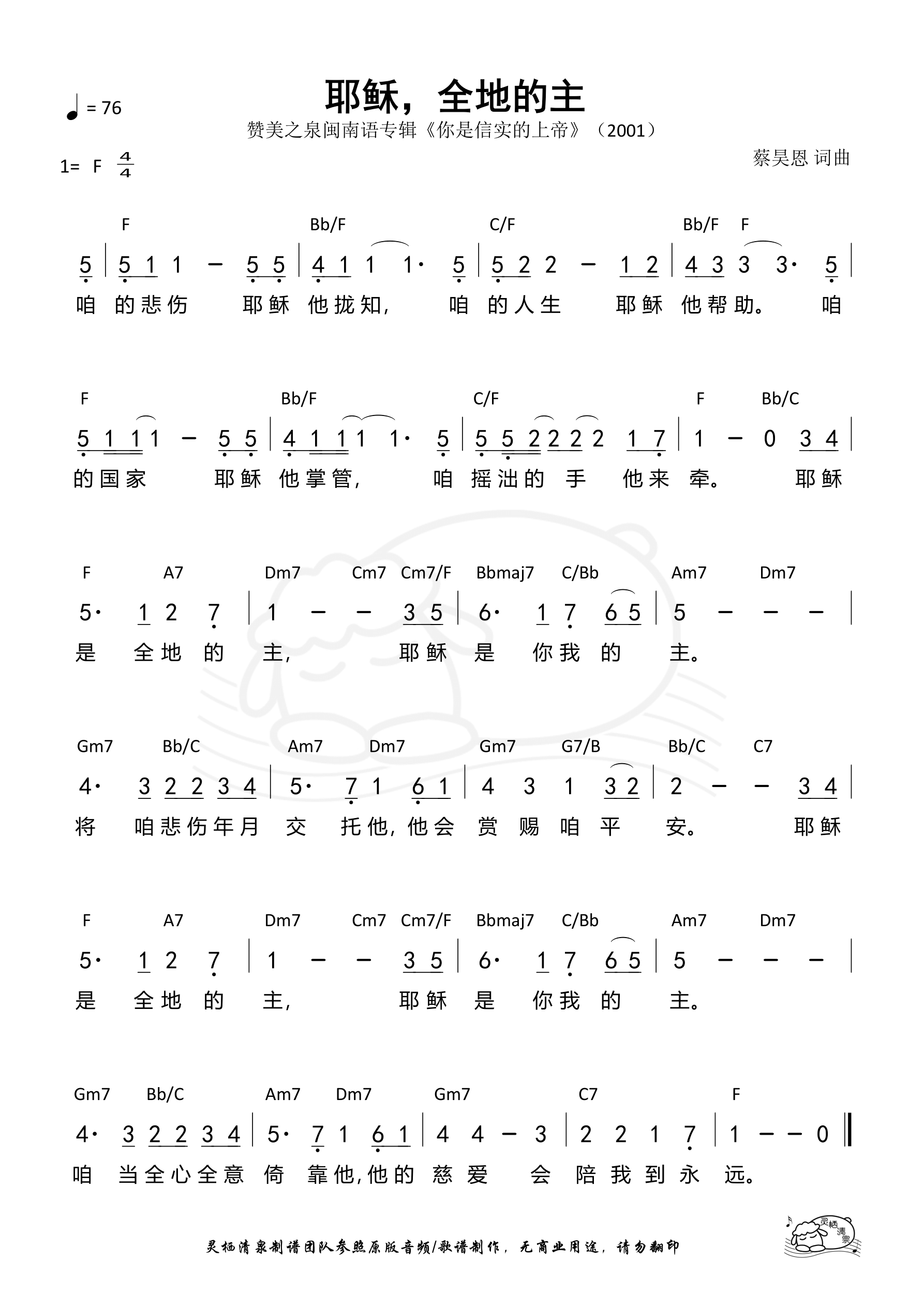 耶稣，全地的主 和弦简谱 第 1 页