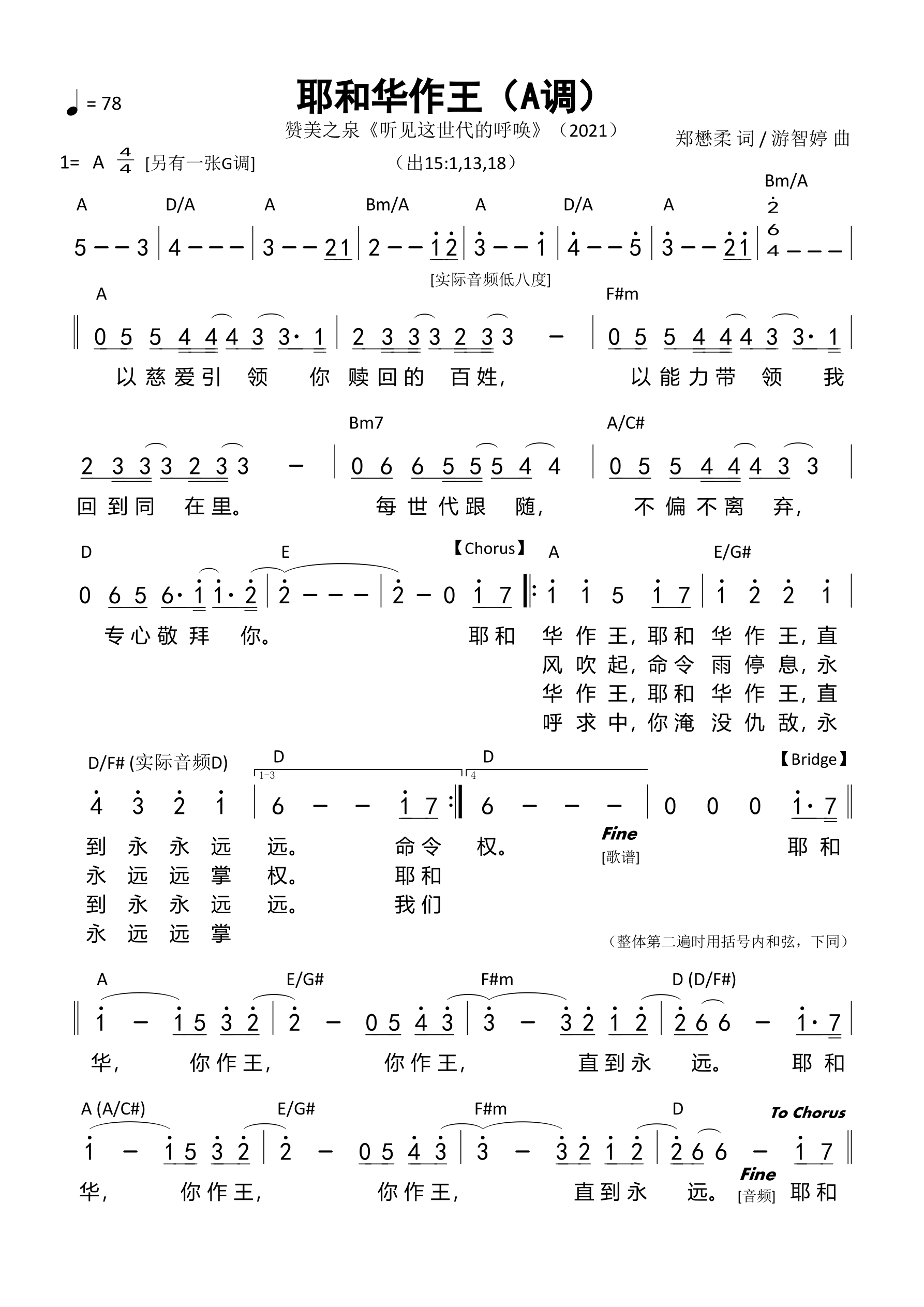耶和华作王（赞美之泉）（A调）和弦简谱 第 1 页