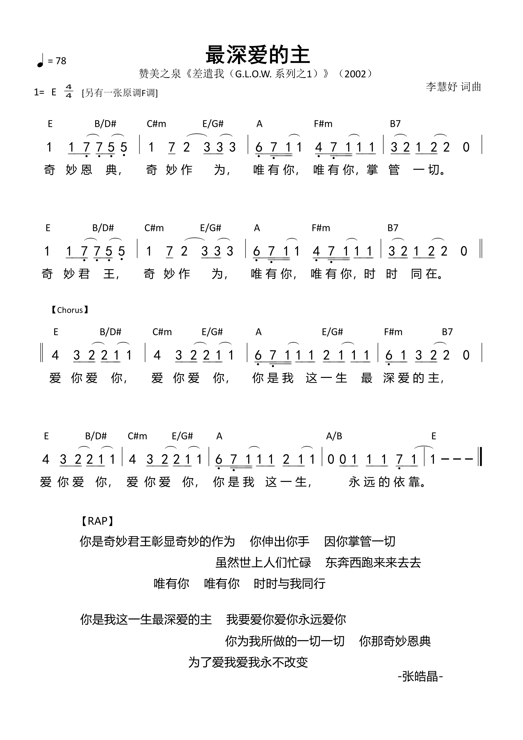 最深爱的主（E调）和弦简谱 第 1 页