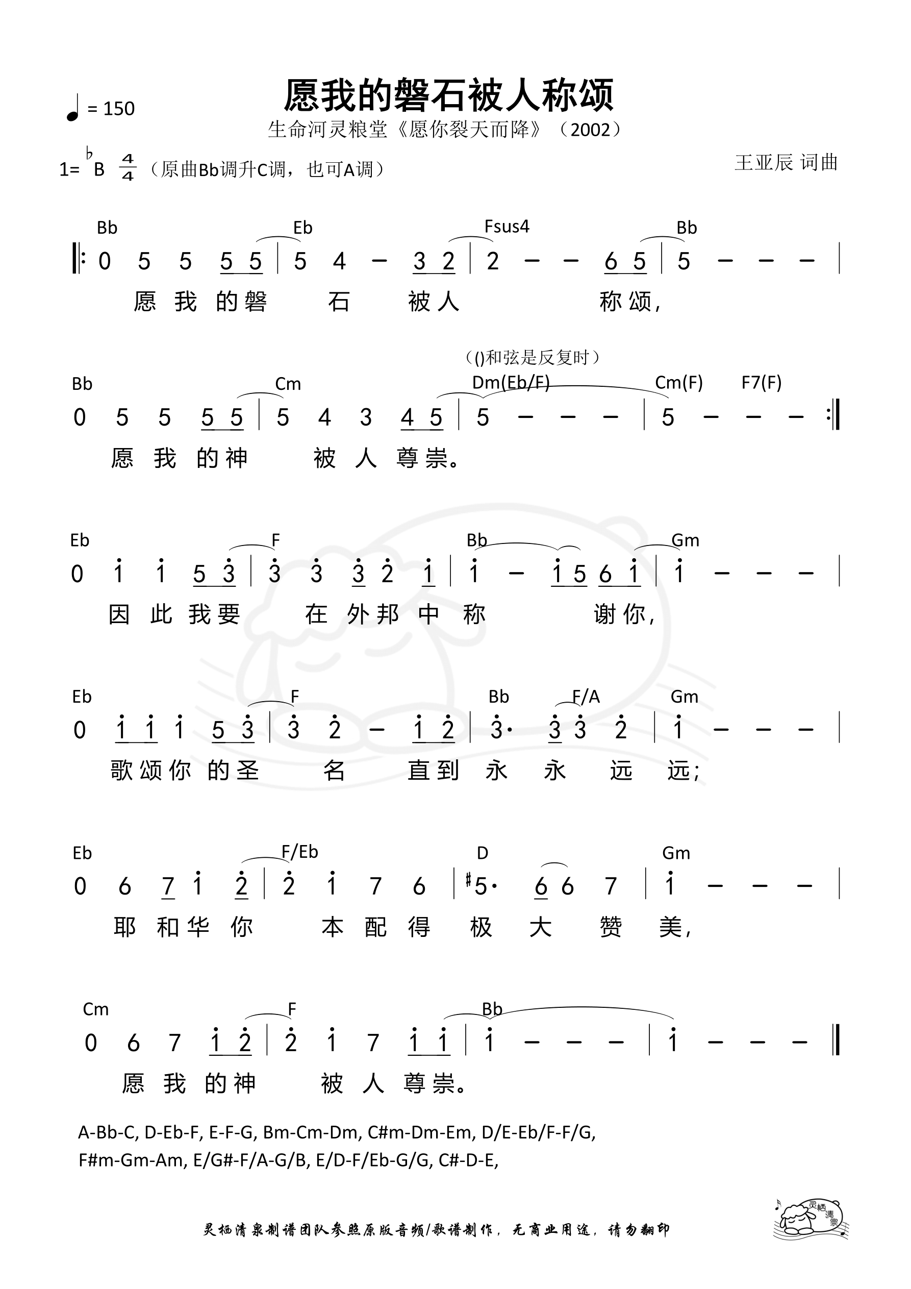 愿我的磐石被人称颂 和弦简谱 第 1 页