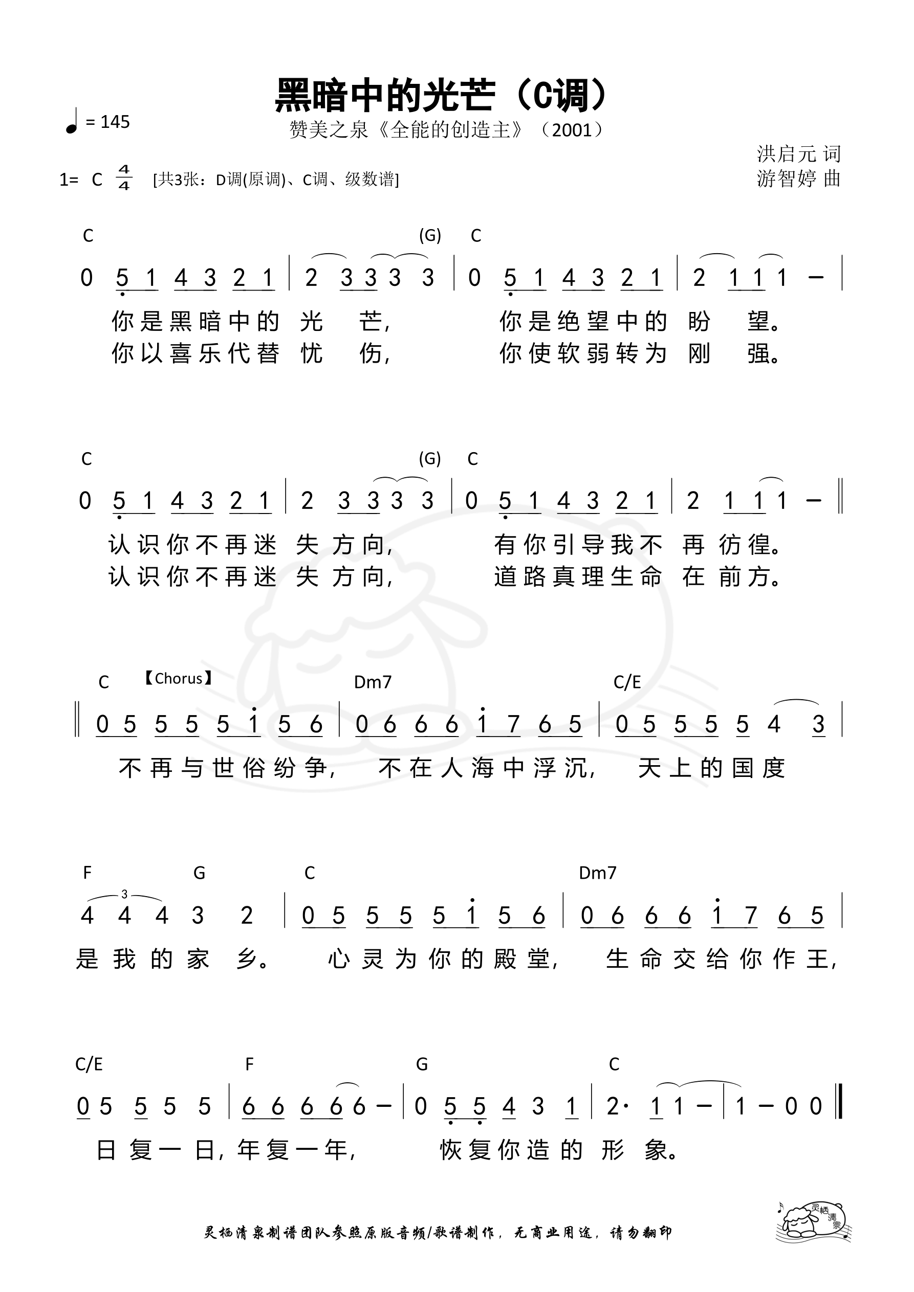黑暗中的光芒（C调）和弦简谱 第 1 页