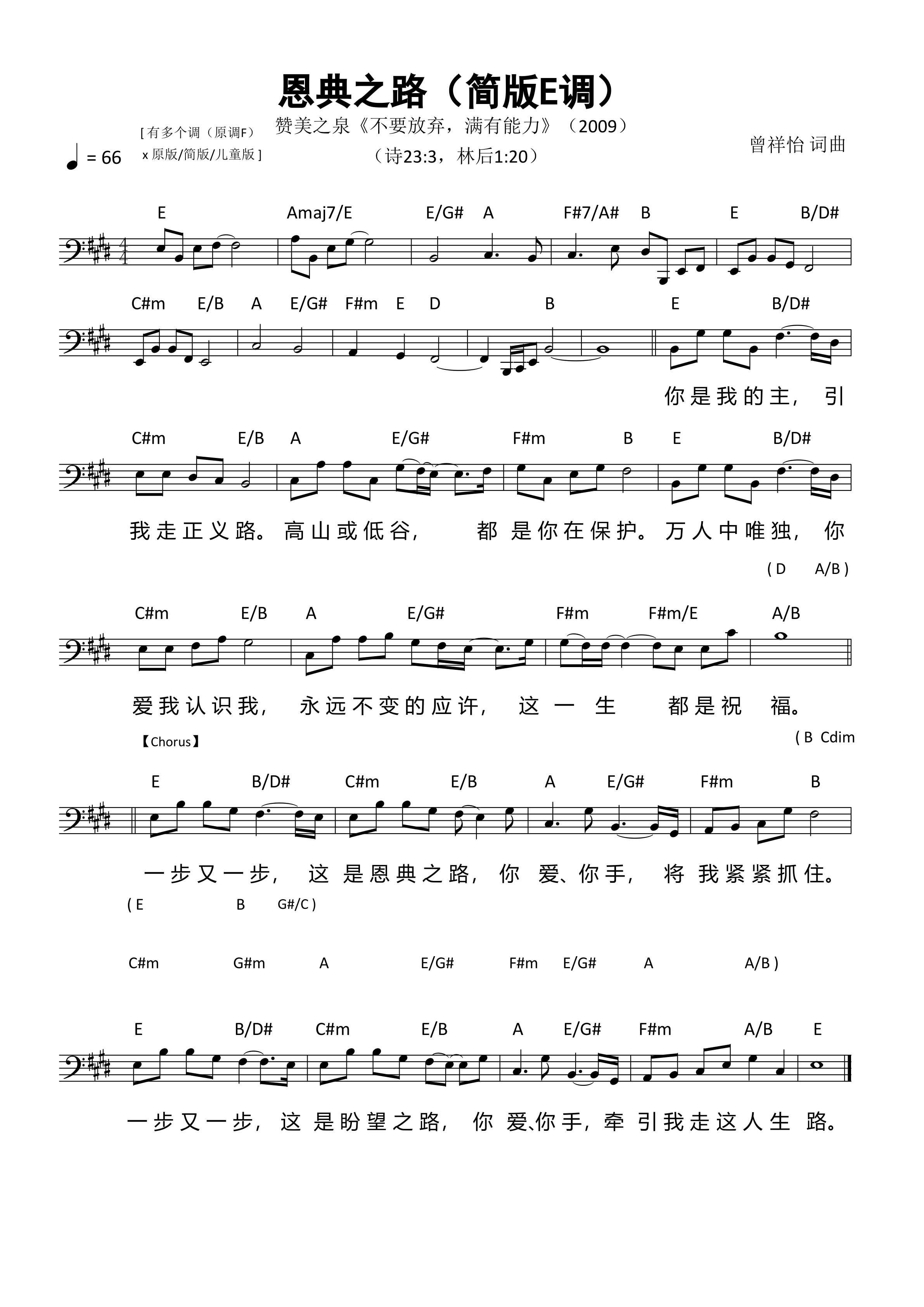 恩典之路（简版E调低音谱） 第 1 页