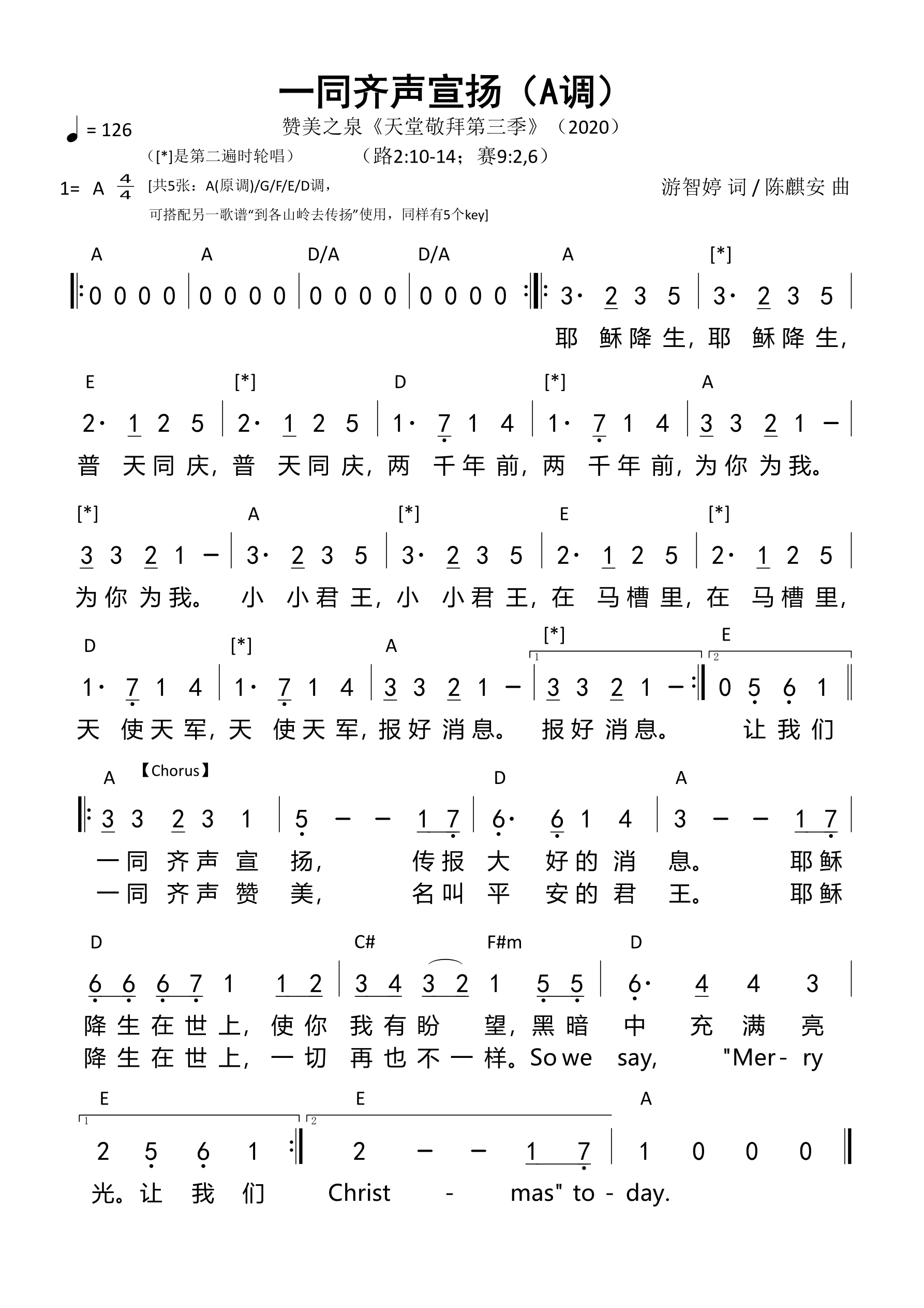 一同齐声宣扬（A调）和弦简谱 第 1 页