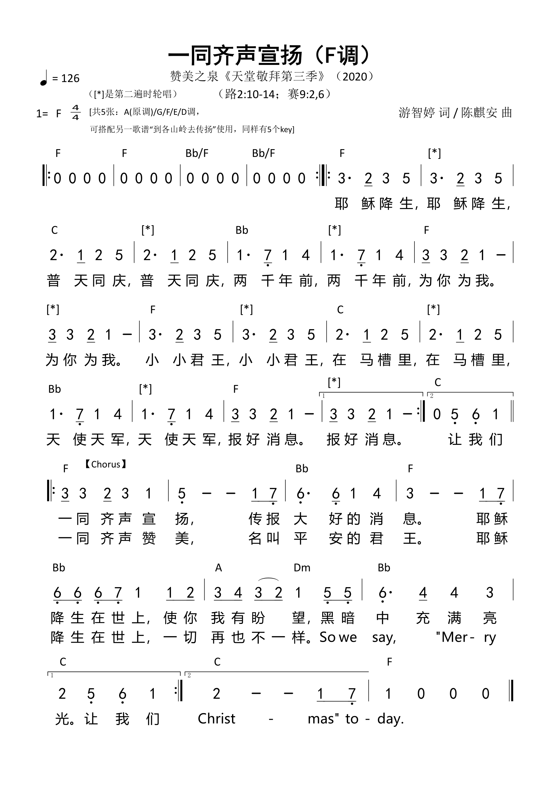 一同齐声宣扬（F调）和弦简谱 第 1 页