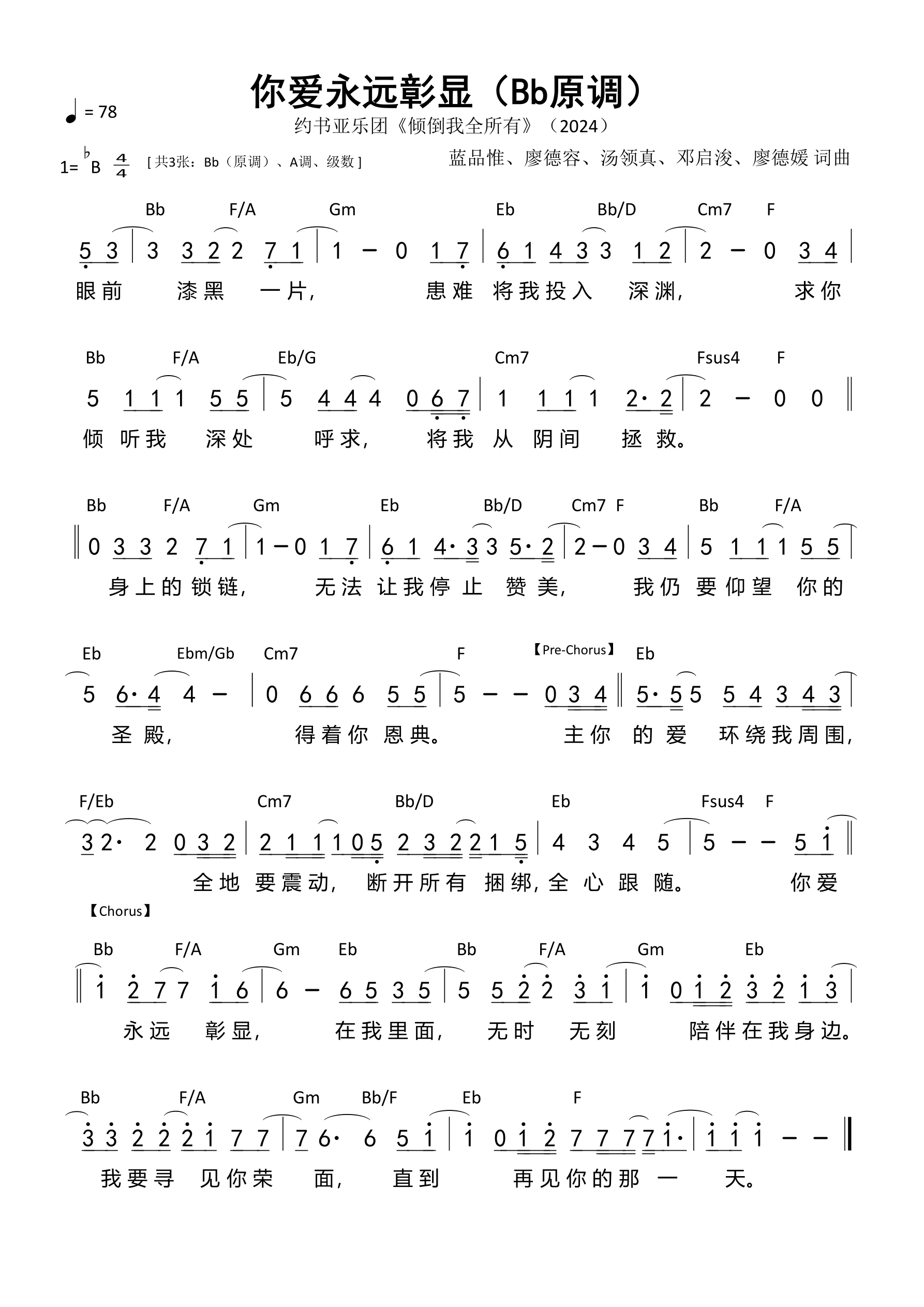 你爱永远彰显（Bb原调）和弦简谱 第 1 页