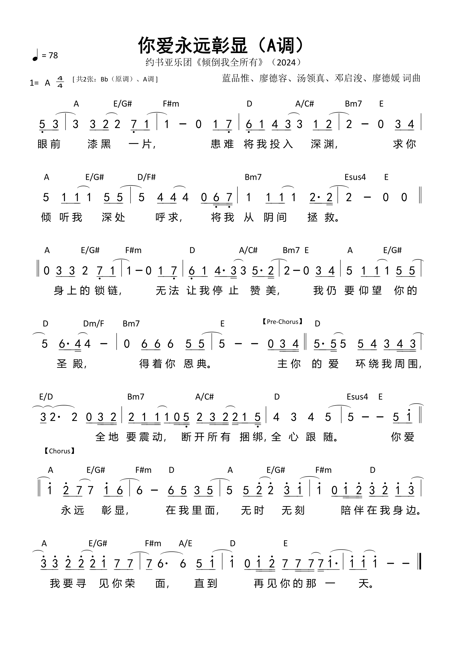 你爱永远彰显（A调）和弦简谱 第 1 页