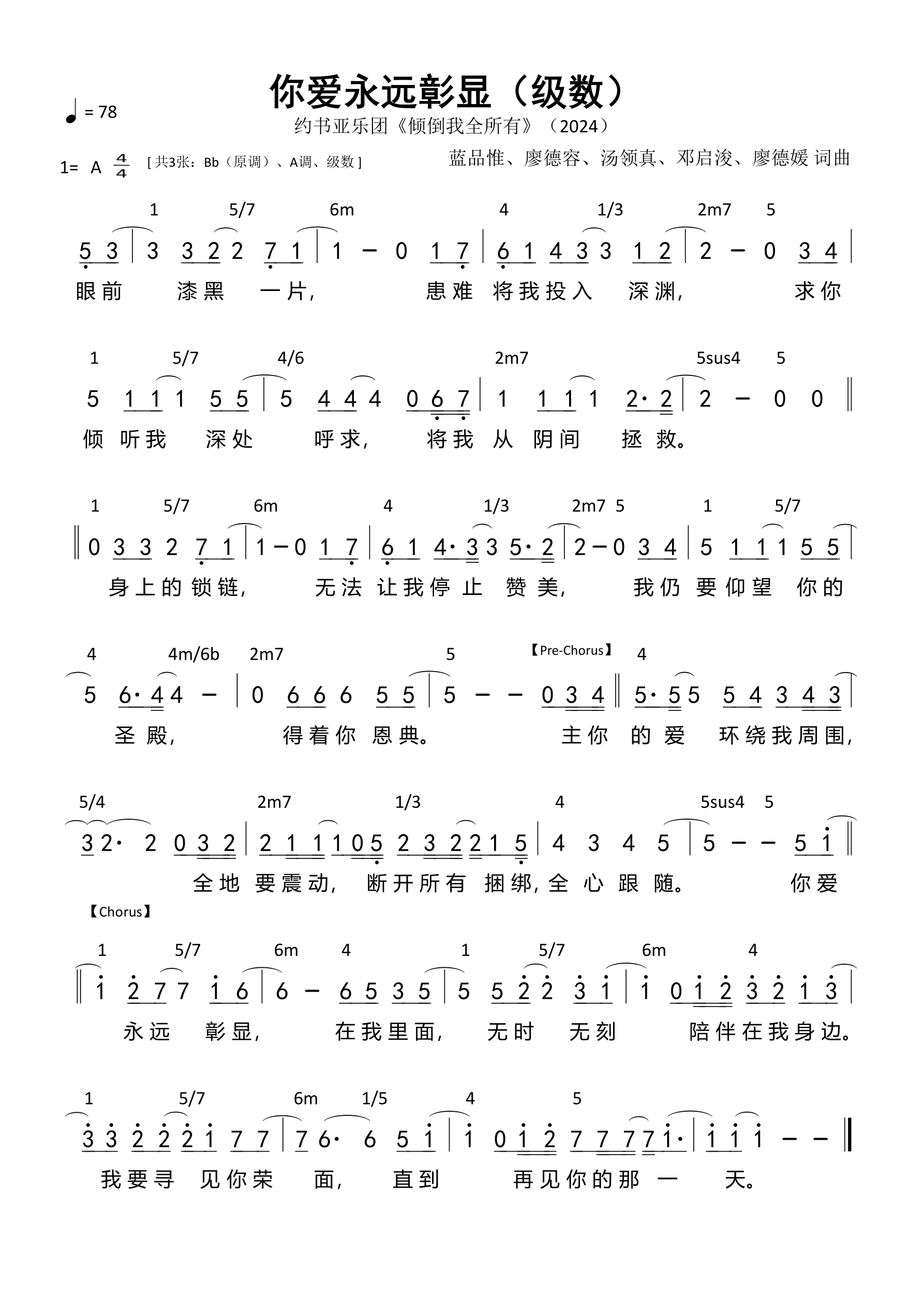 你爱永远彰显（级数）和弦简谱 第 1 页