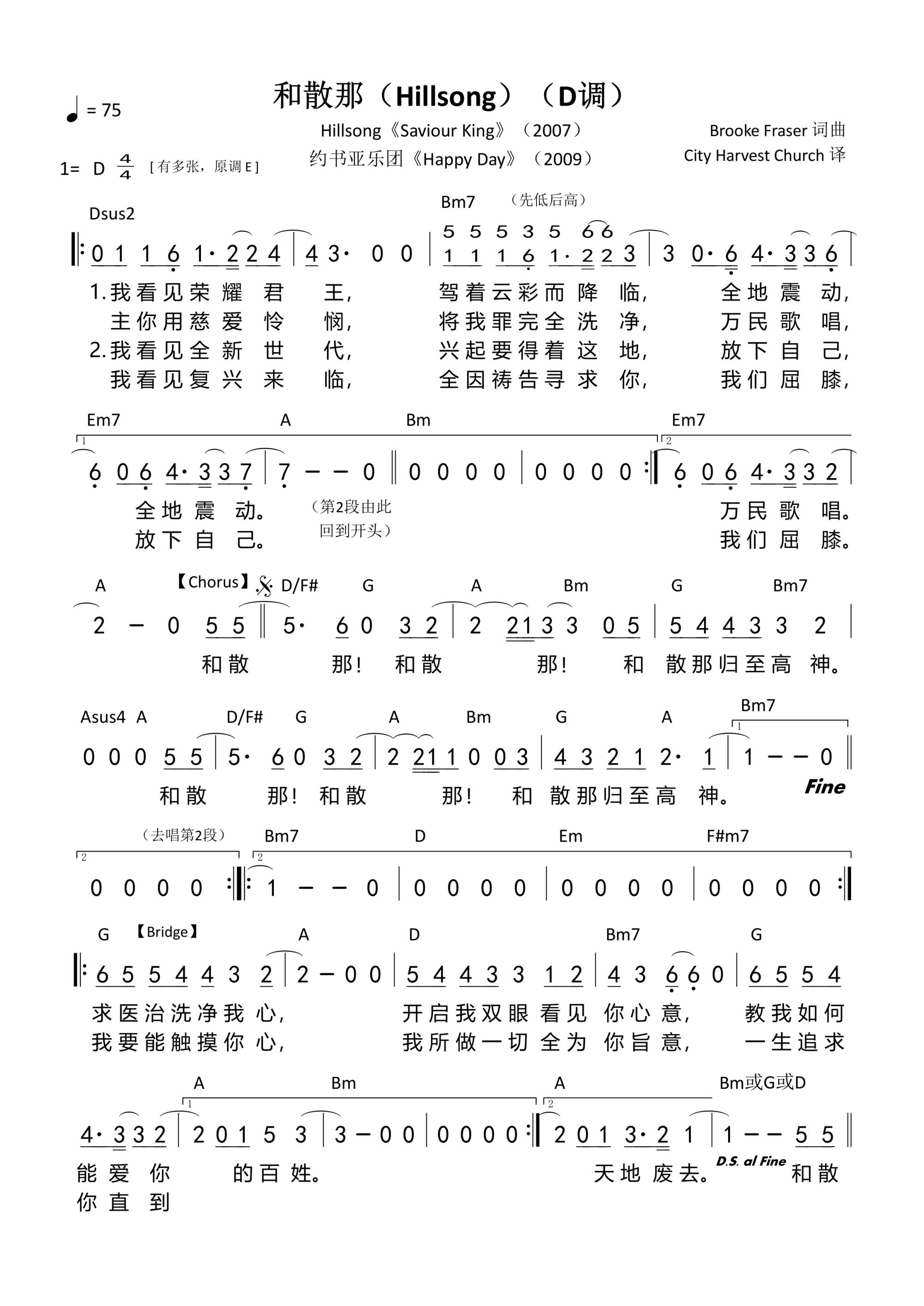 和散那（Hillsong）（D调）和弦简谱 第 1 页