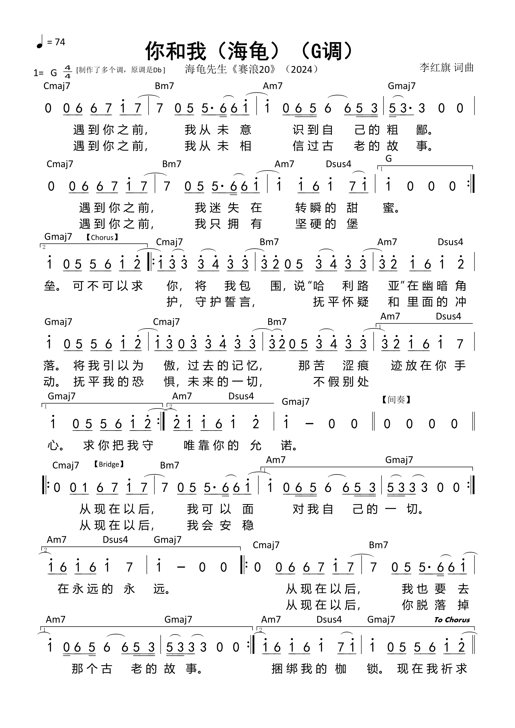 你和我（海龟）（G调）和弦简谱 第 1 页