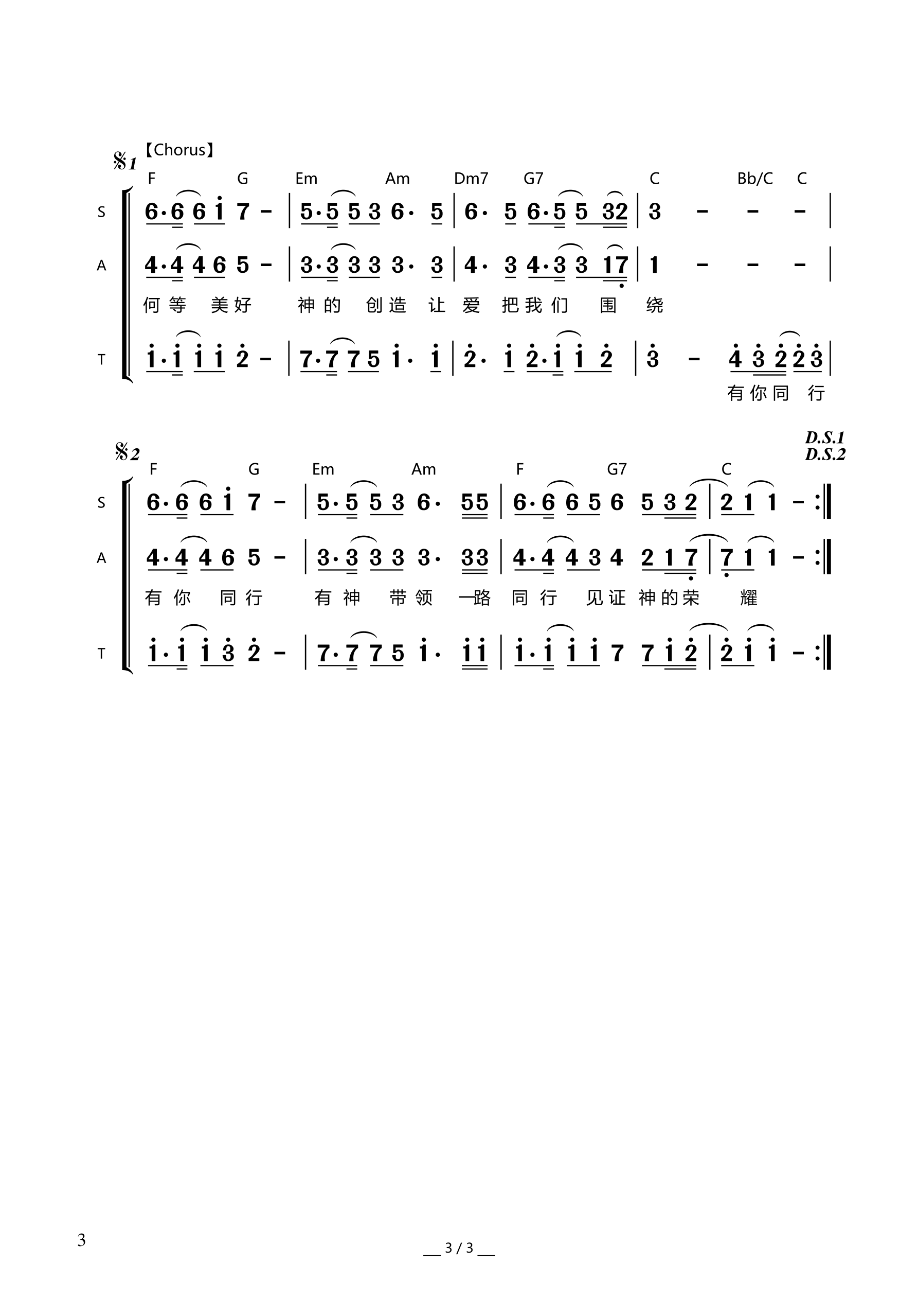 一路同行（合唱谱） 第 3 页