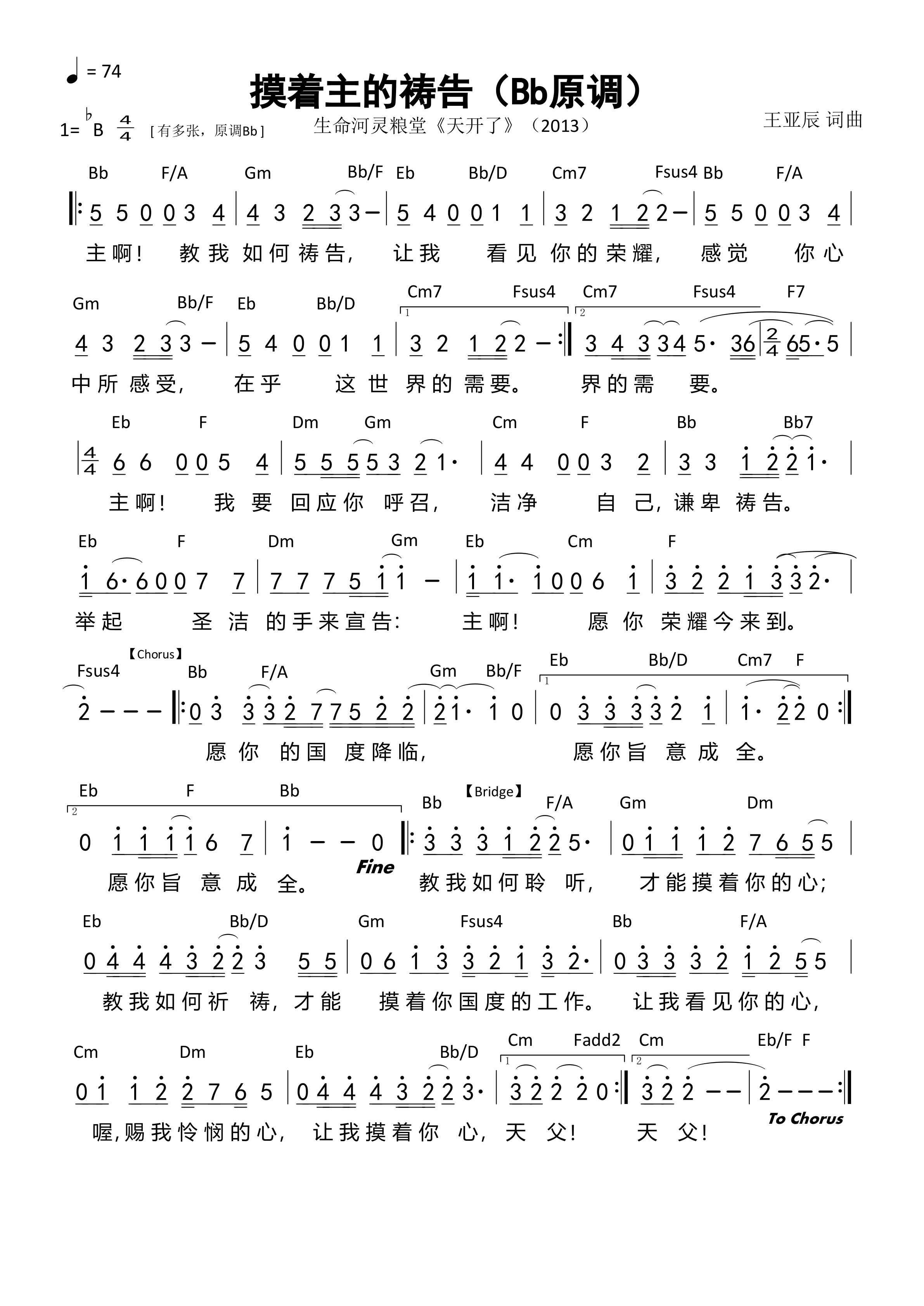 摸着主的祷告（Bb原调）和弦简谱 第 1 页