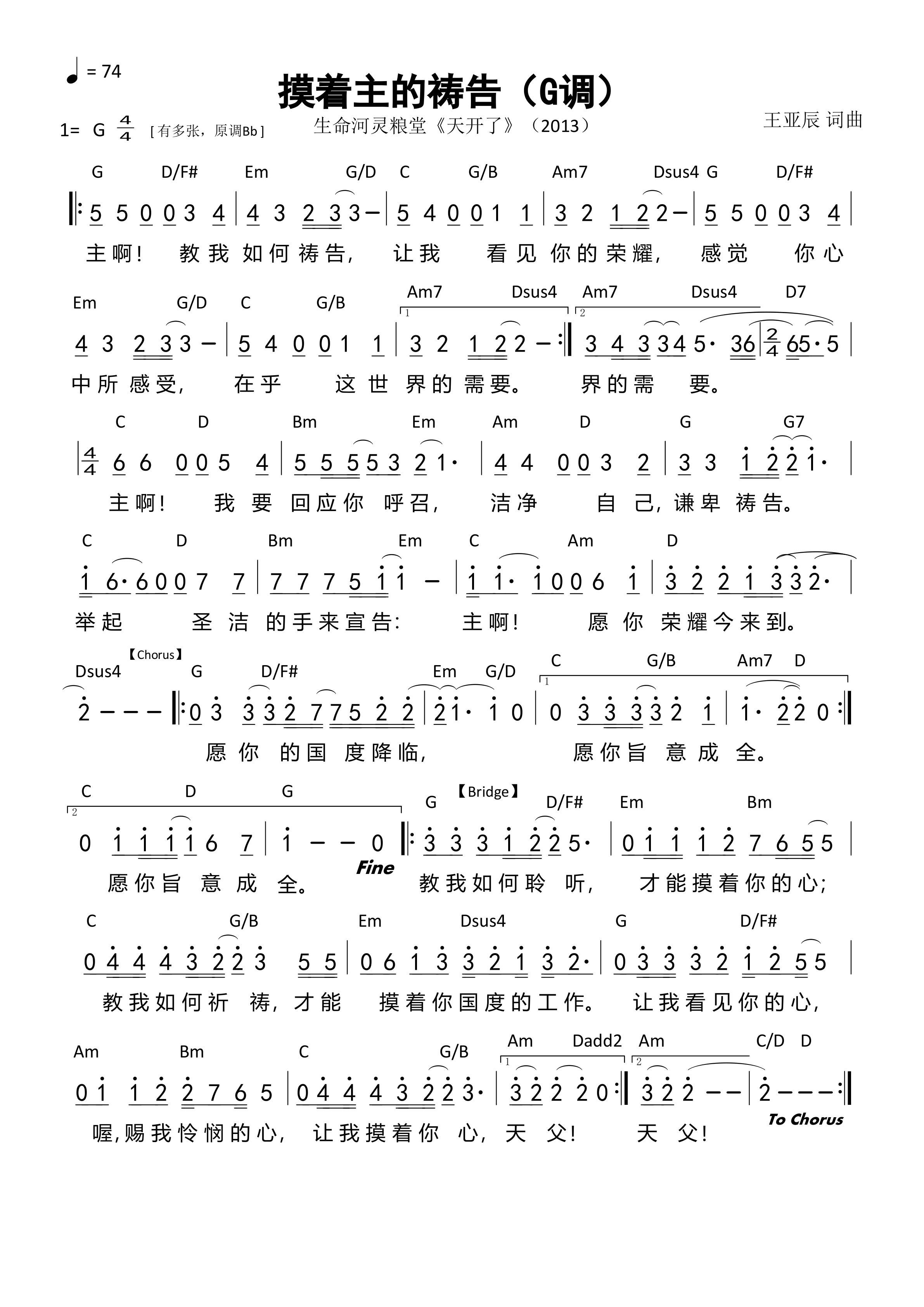 摸着主的祷告（G调）和弦简谱 第 1 页