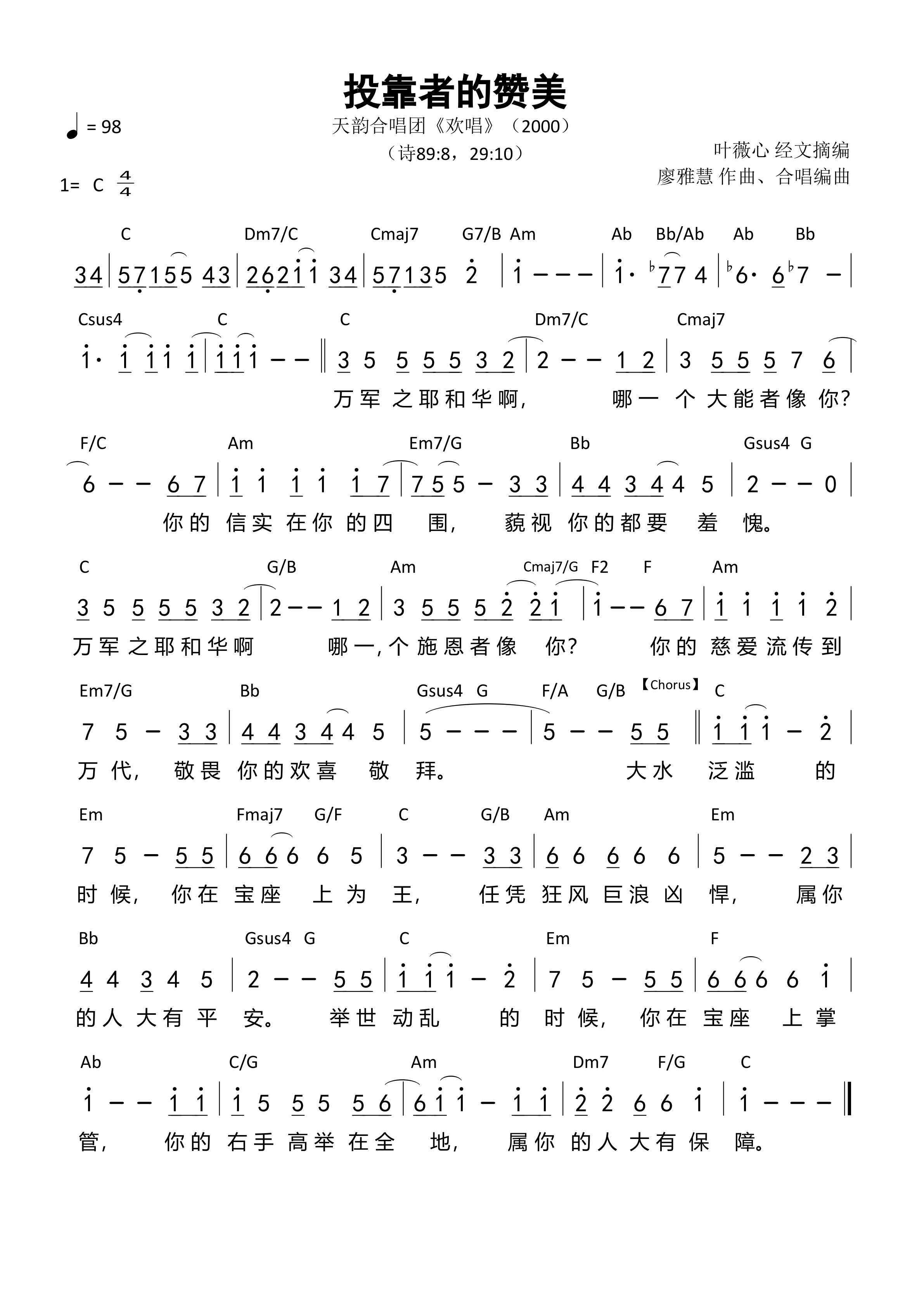 投靠者的赞美 和弦简谱 第 1 页