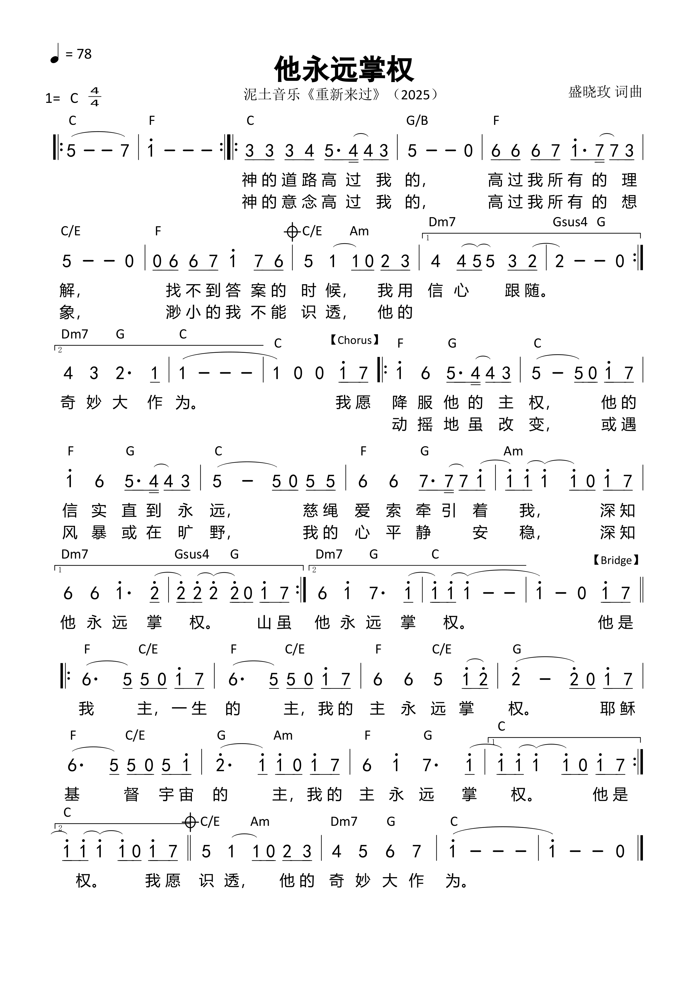 他永远掌权 和弦简谱 第 1 页