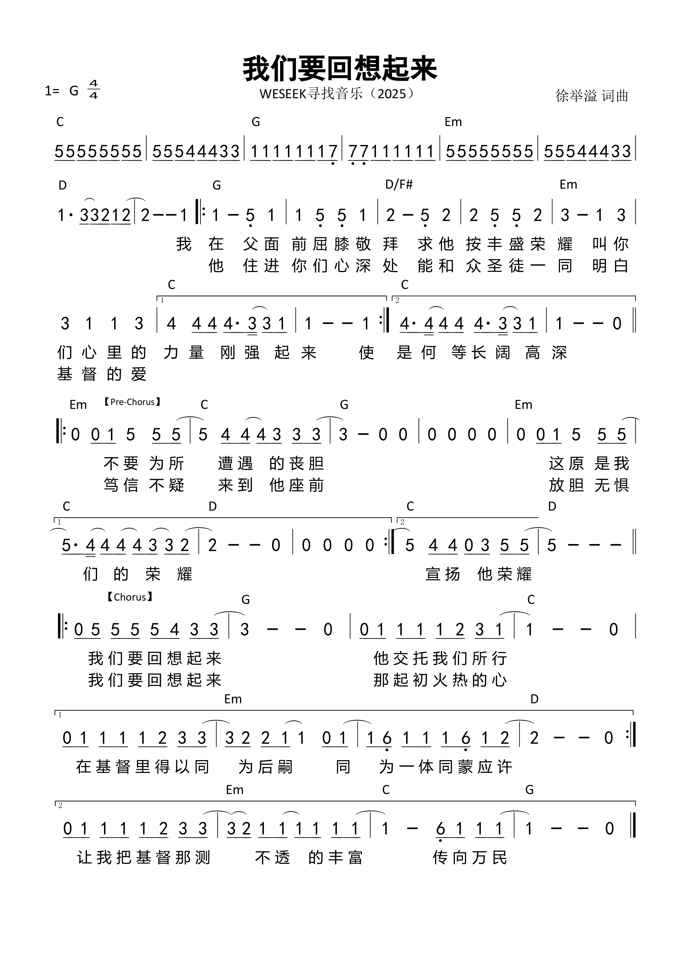 我们要回想起来 和弦简谱 第 1 页