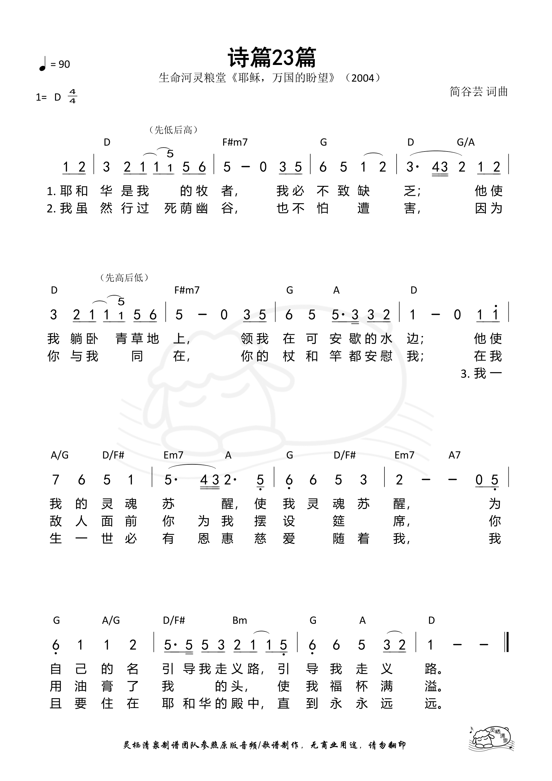 诗篇23篇（生命河）和弦简谱 第 1 页