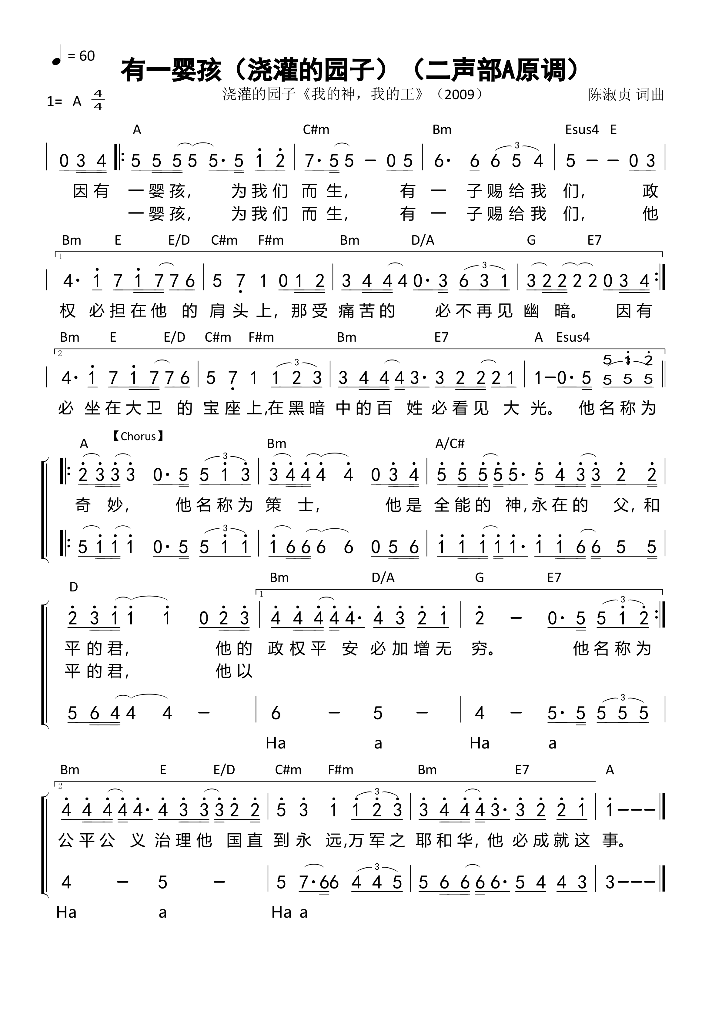 有一婴孩（浇灌的园子）（二声部A原调） 第 1 页