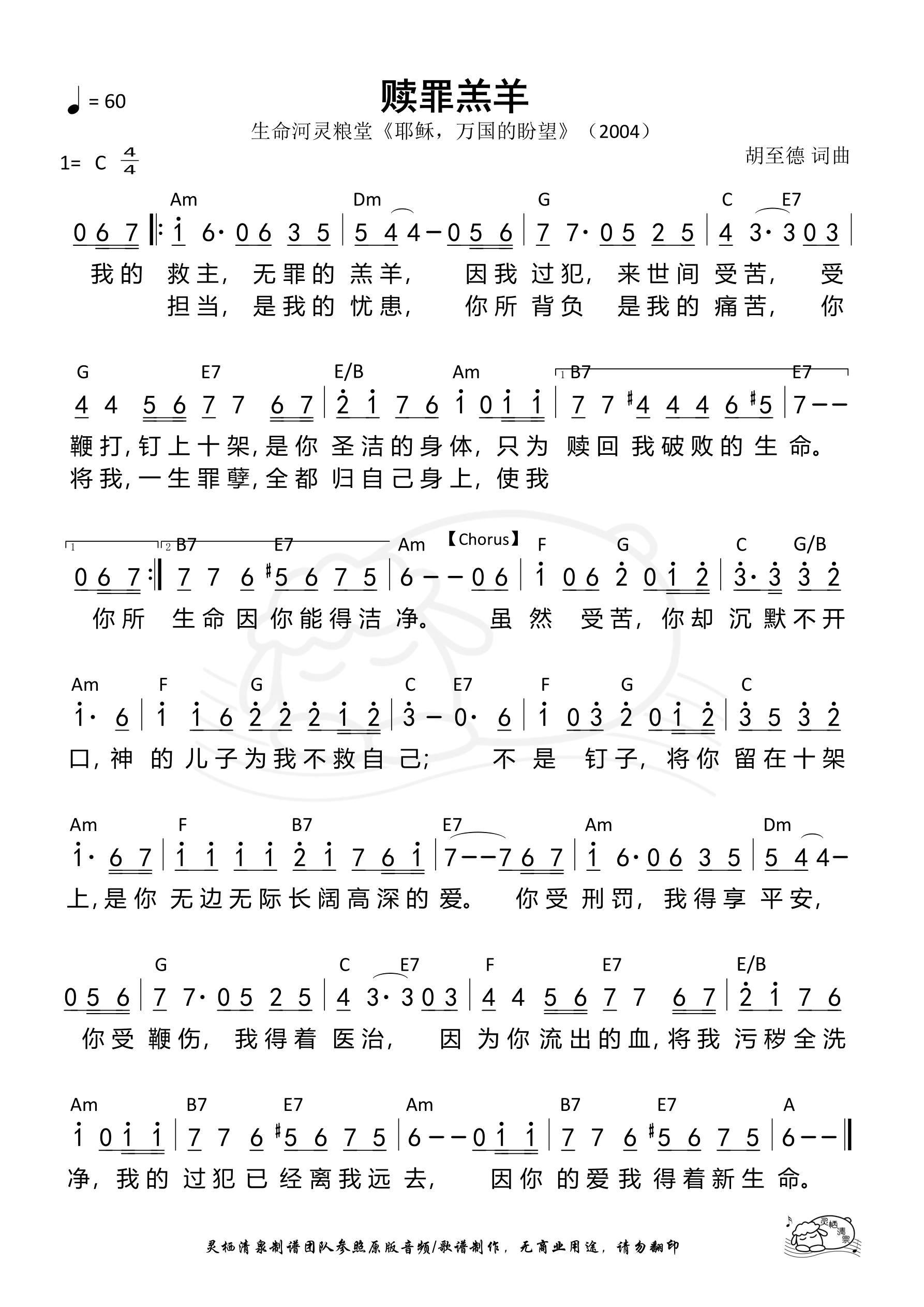 赎罪羔羊 和弦简谱 第 1 页