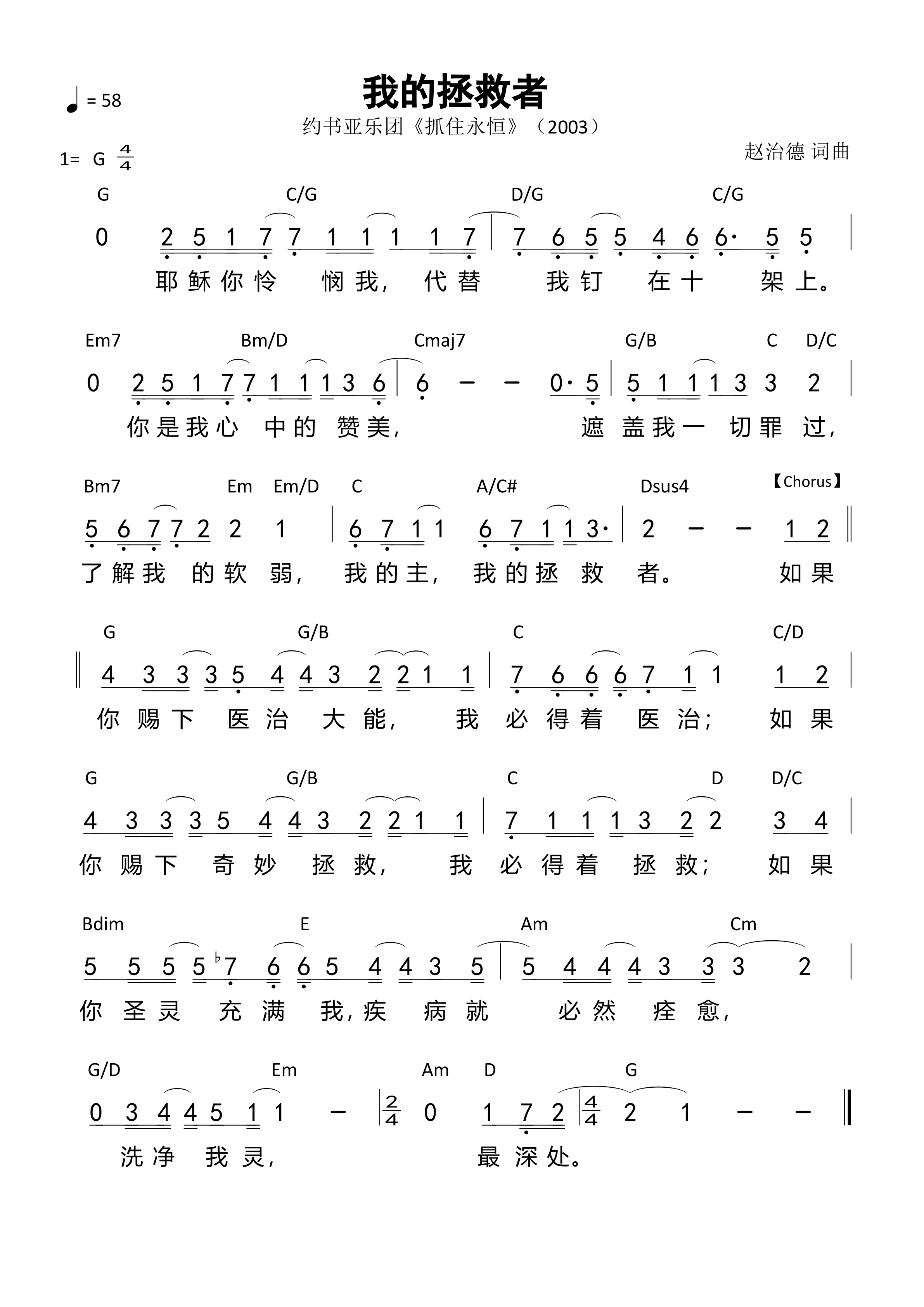 我的拯救者 和弦简谱 第 1 页