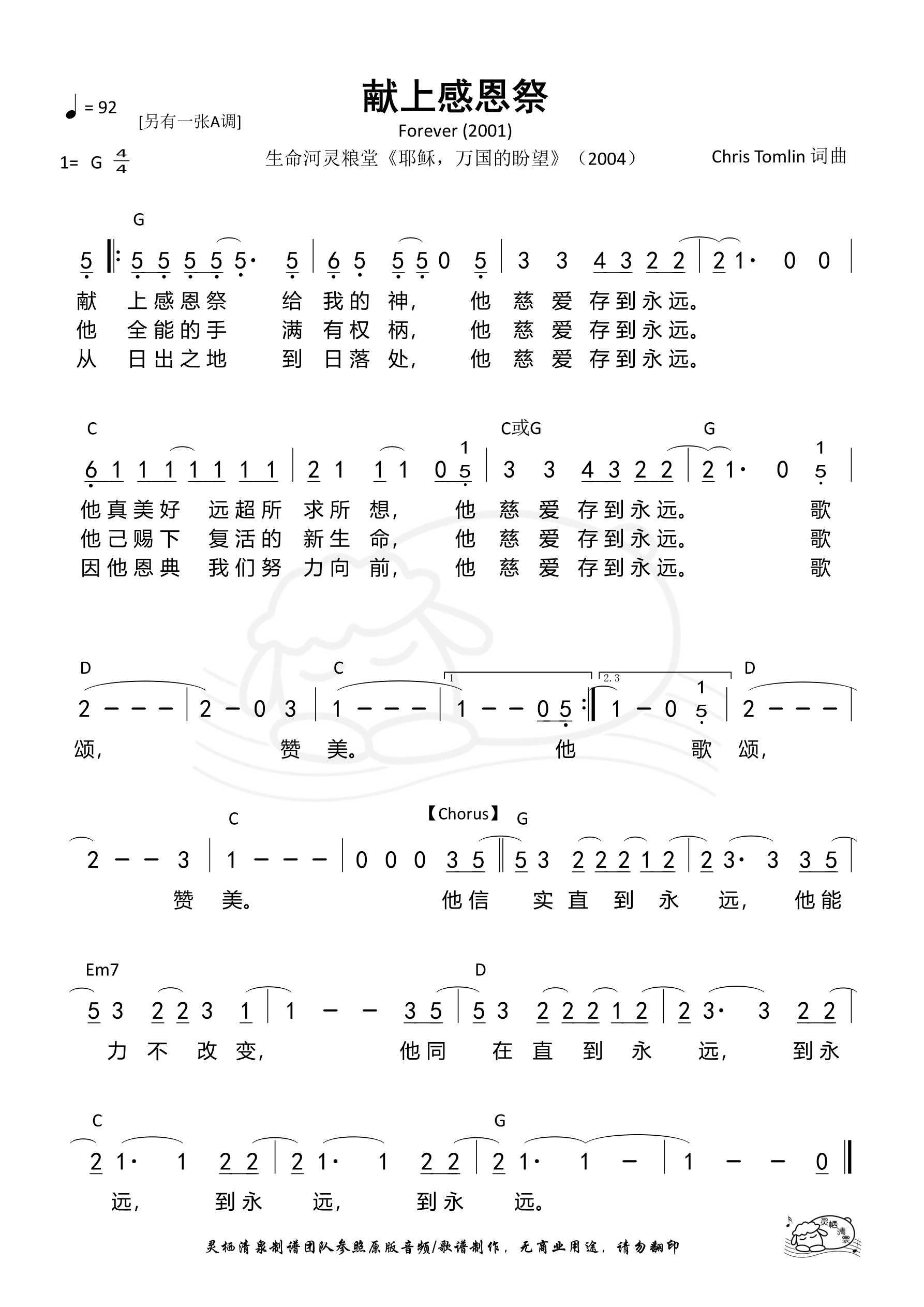 献上感恩祭（G调） 和弦简谱 第 1 页