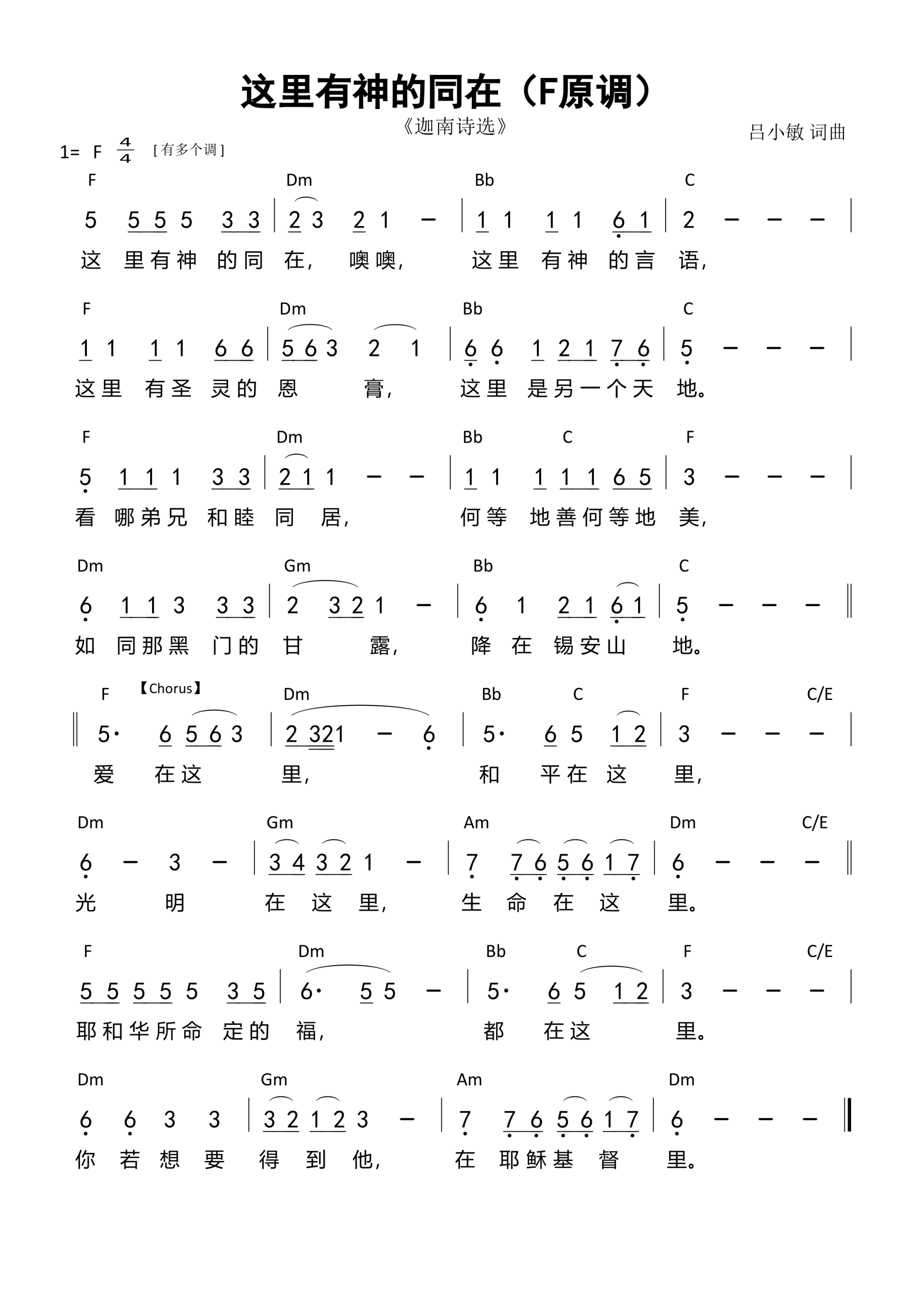 这里有神的同在（F原调）和弦简谱 第 1 页