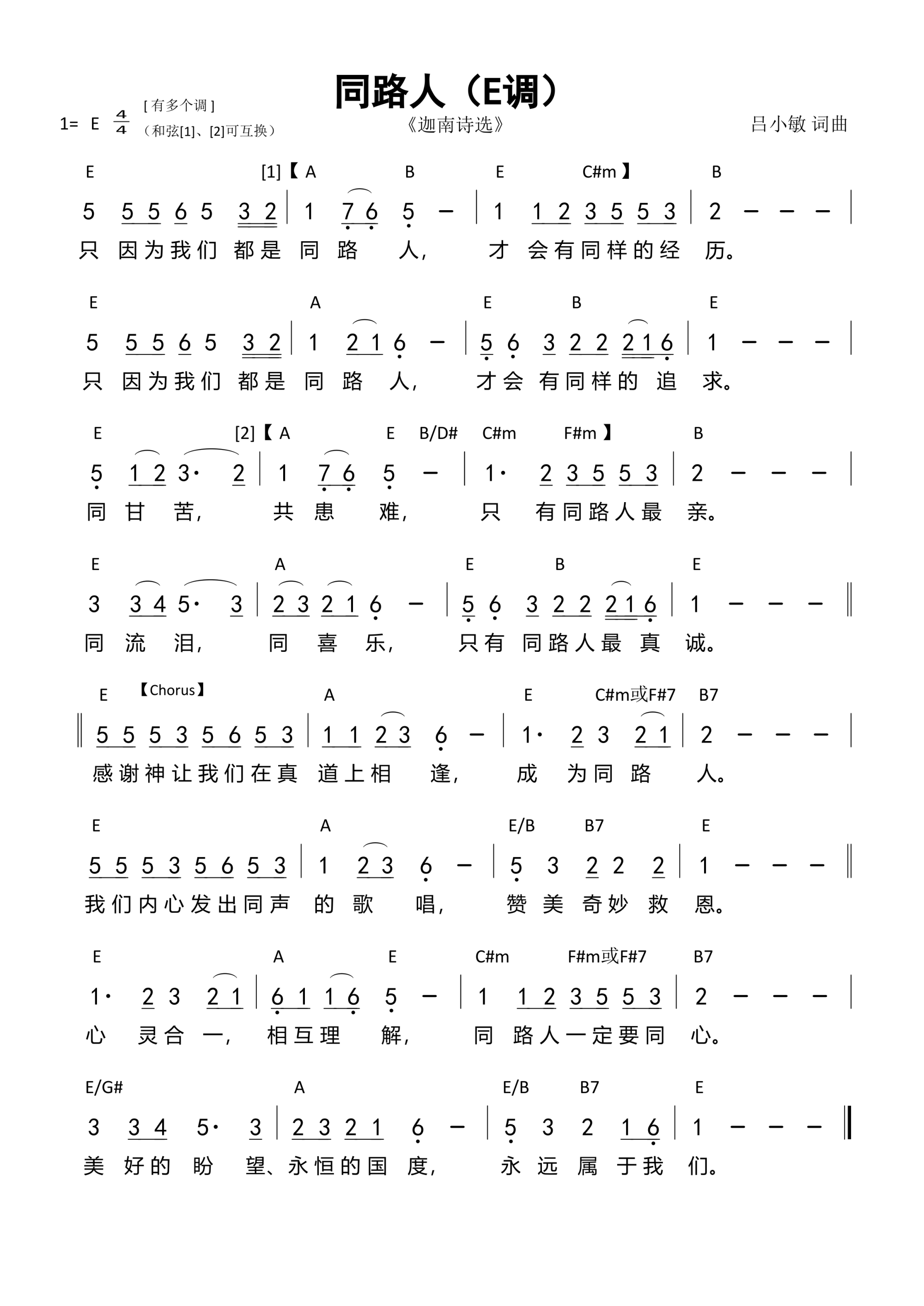 同路人（E调）和弦简谱 第 1 页